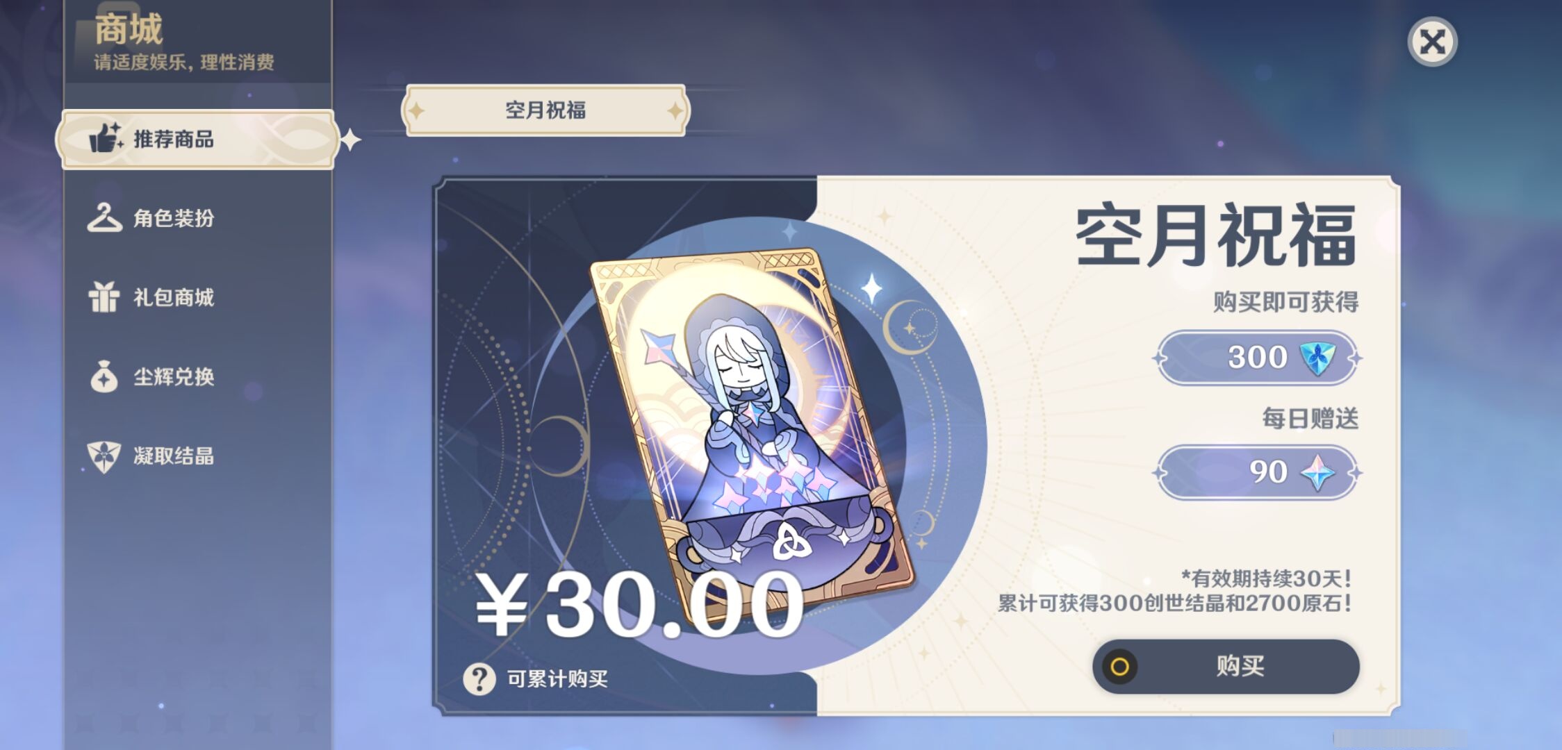 YSMK316873原神账号详情图21