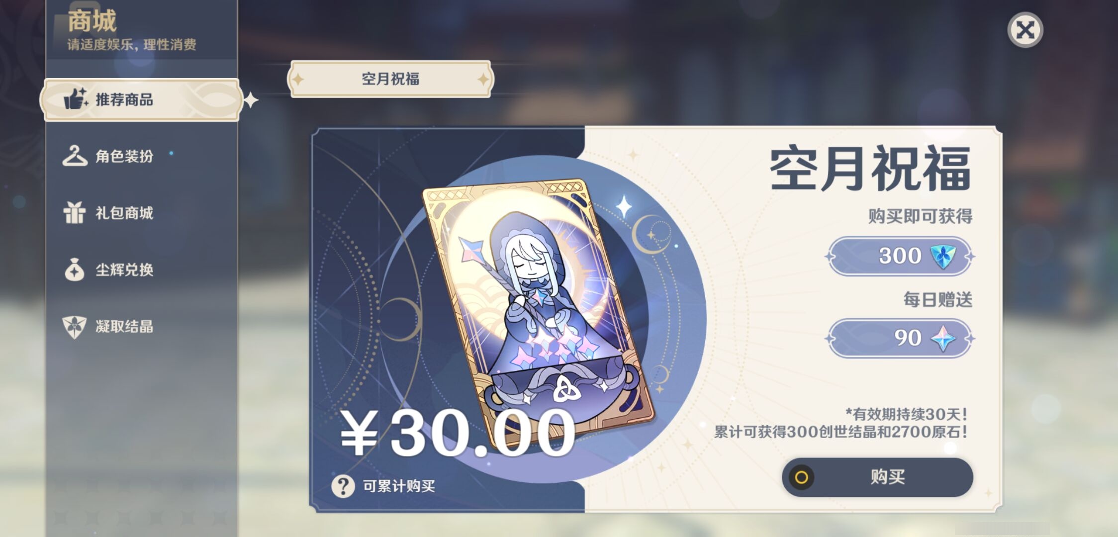 YSMK316878原神账号详情图36