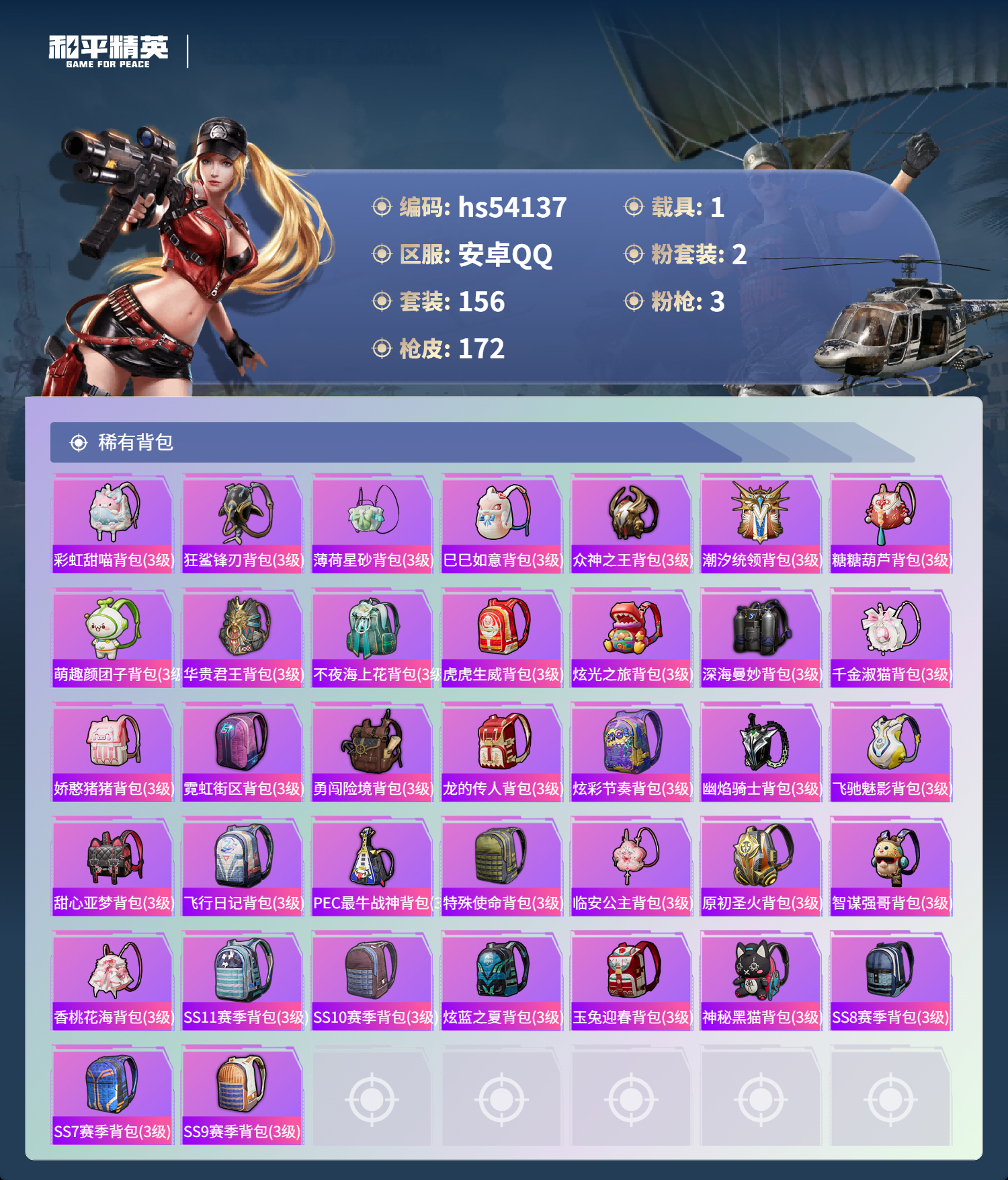 HPSJ3444922和平精英账号详情图9