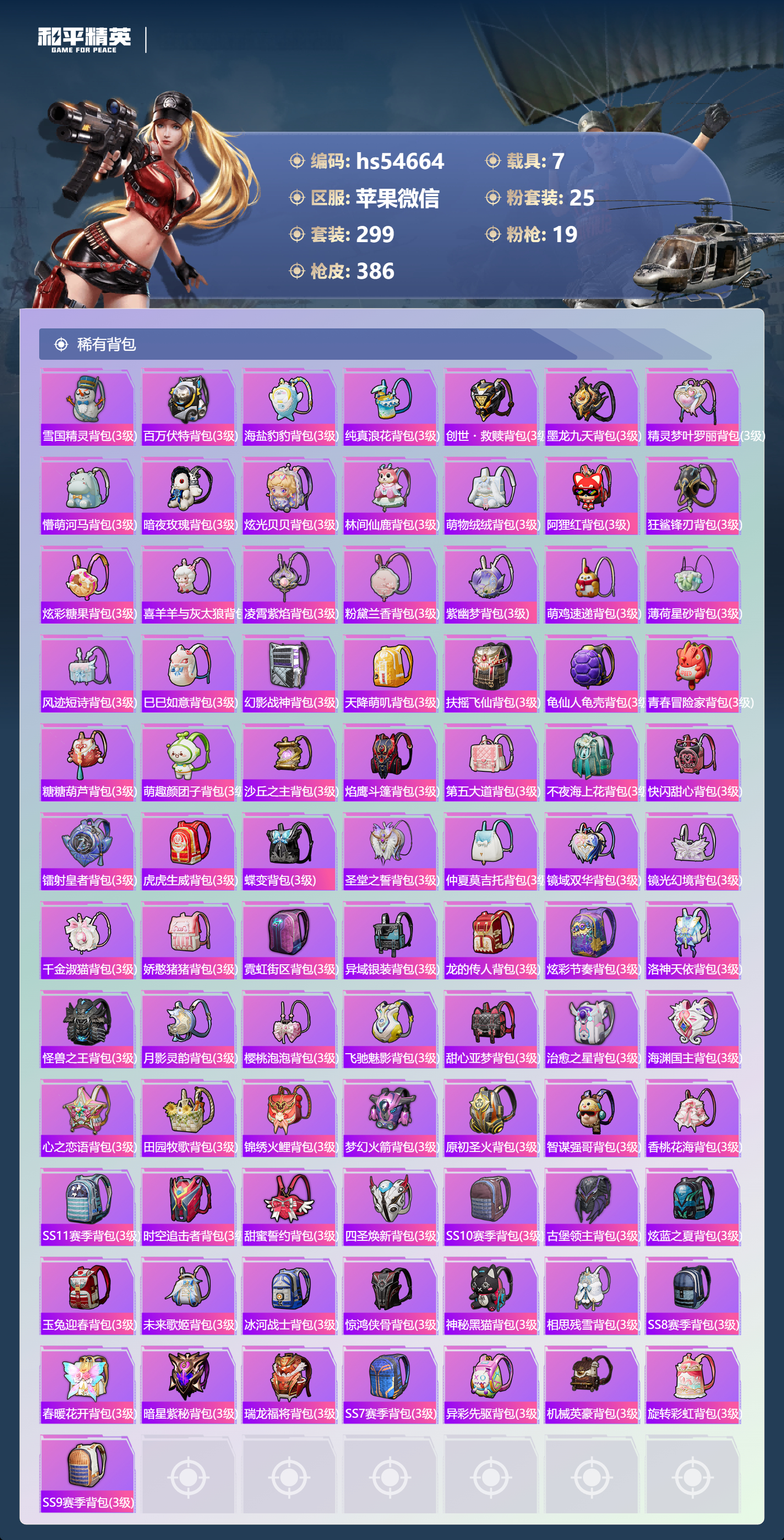 HPSJ3445032和平精英账号详情图14