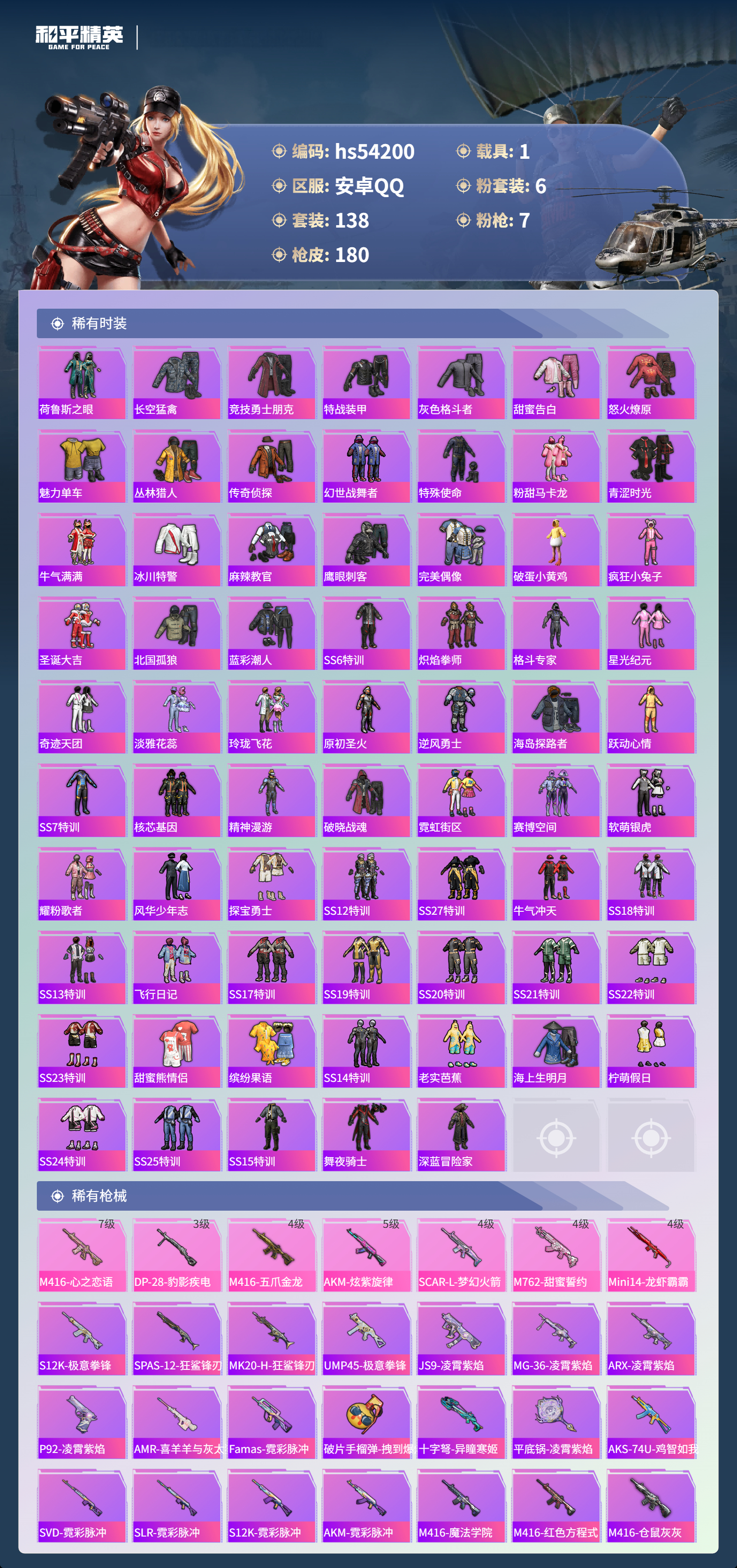 HPSJ3445004和平精英账号详情图5