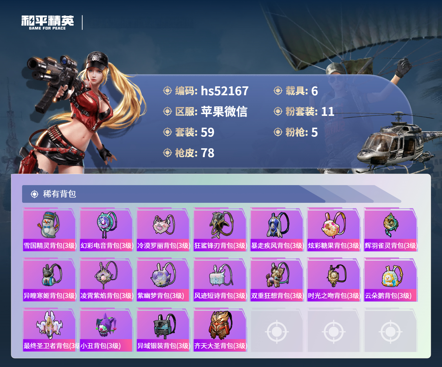 HPSJ3445069和平精英账号详情图7