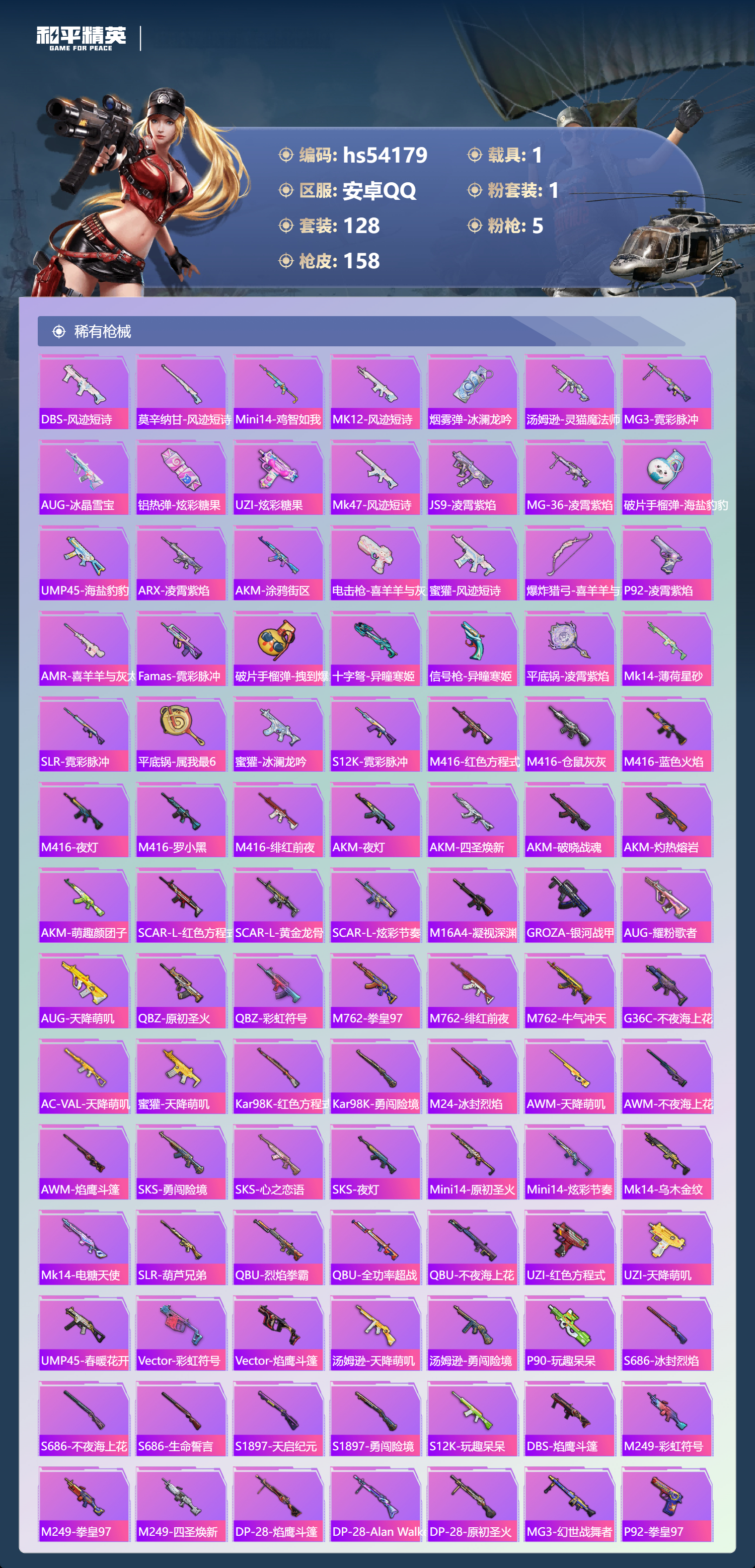 HPSJ3444920和平精英账号详情图7