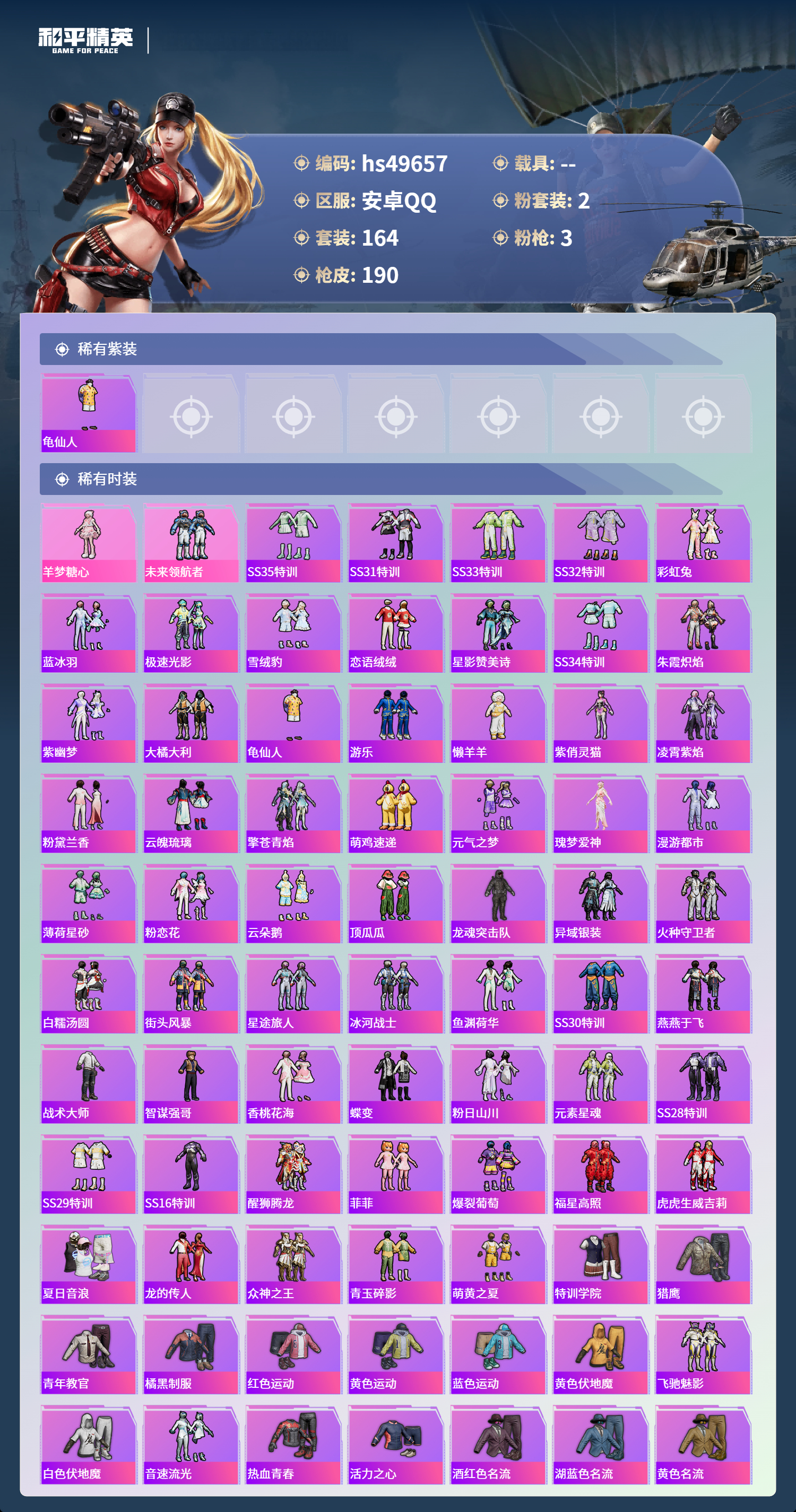 HPSJ3445176和平精英账号详情图5