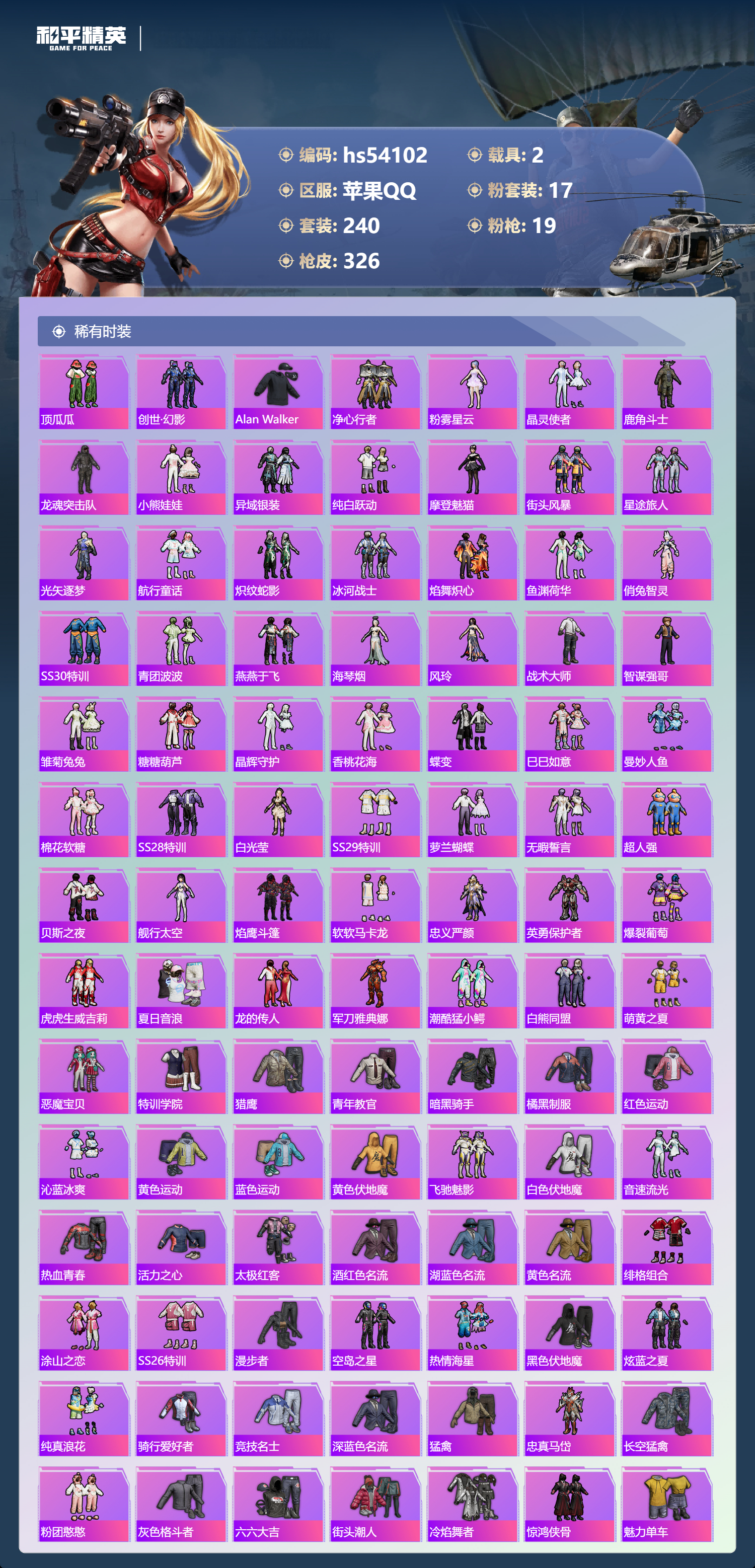 HPSJ3444903和平精英账号详情图6