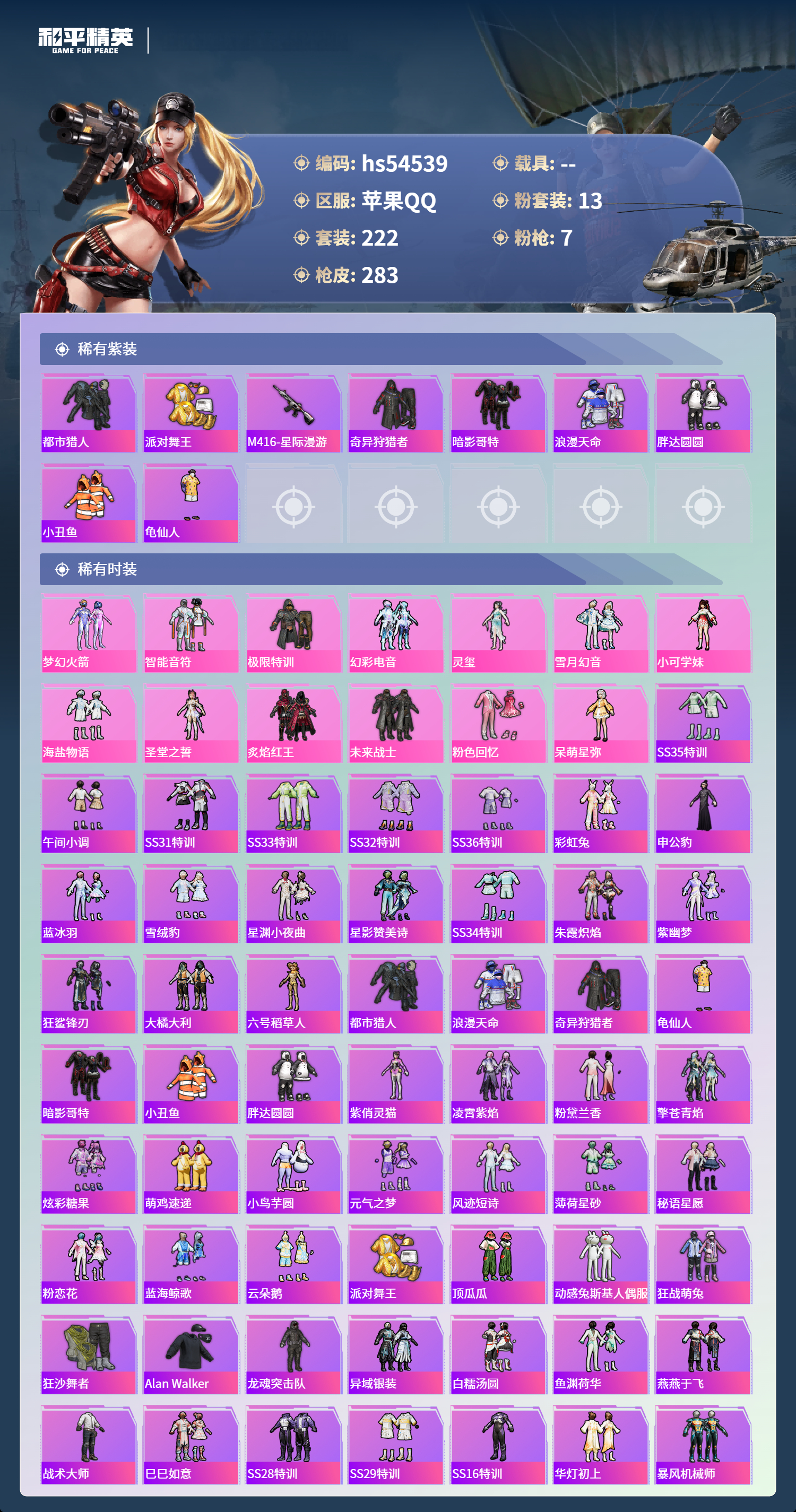 HPSJ3448394和平精英账号详情图5