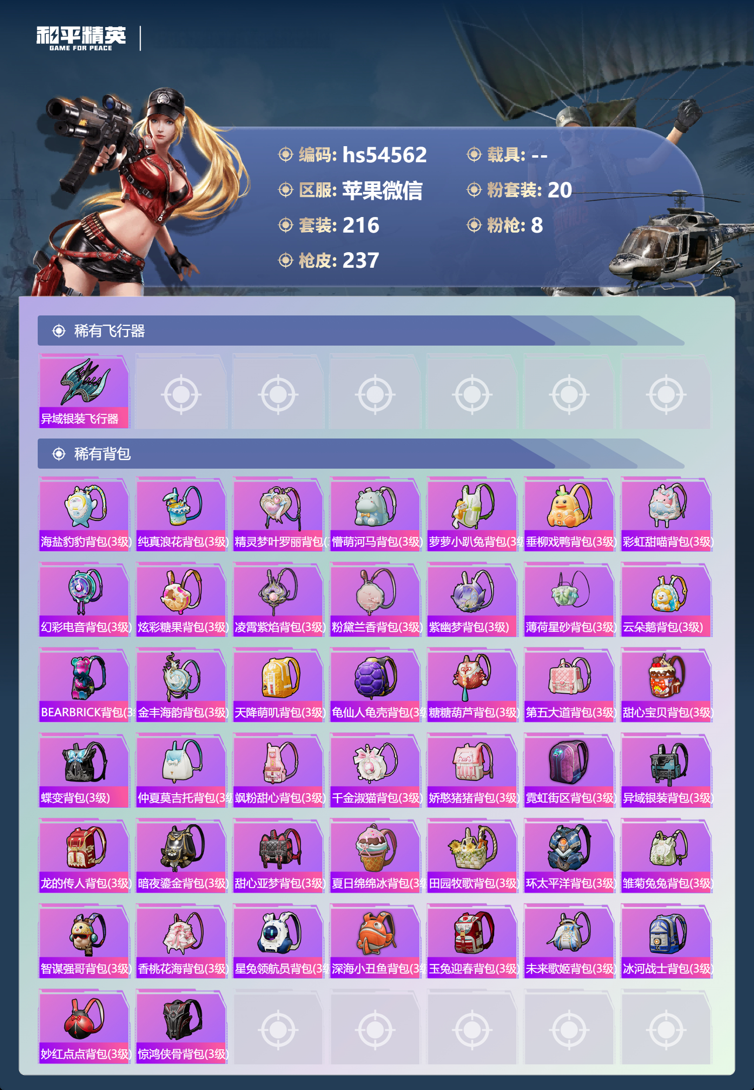 HPSJ3444889和平精英账号详情图10 HPSJ3444889和平精英账号详情图10