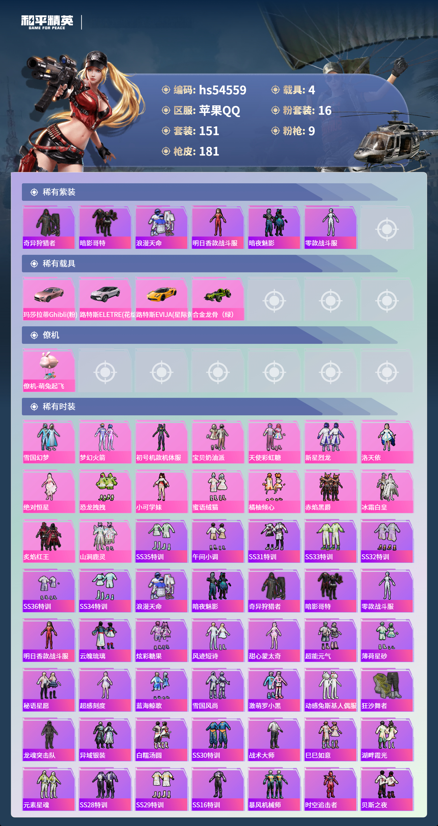 HPSJ3448360和平精英账号详情图5 HPSJ3448360和平精英账号详情图5