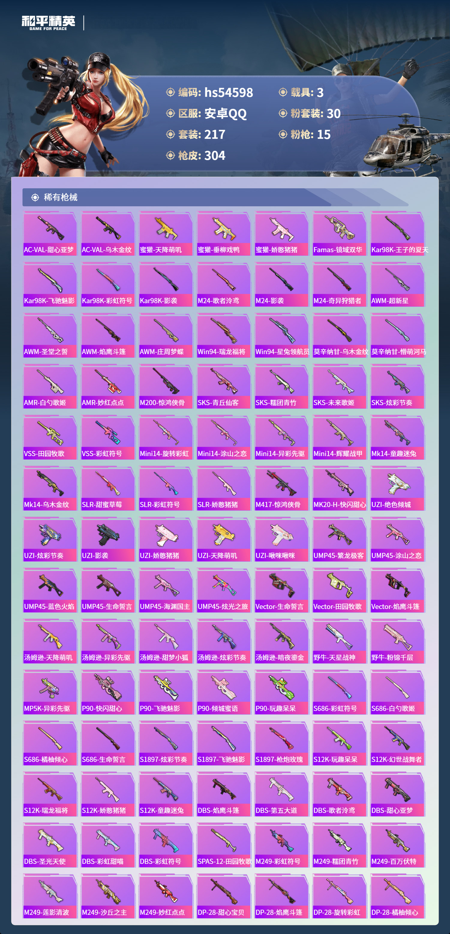 HPSJ3448362和平精英账号详情图9