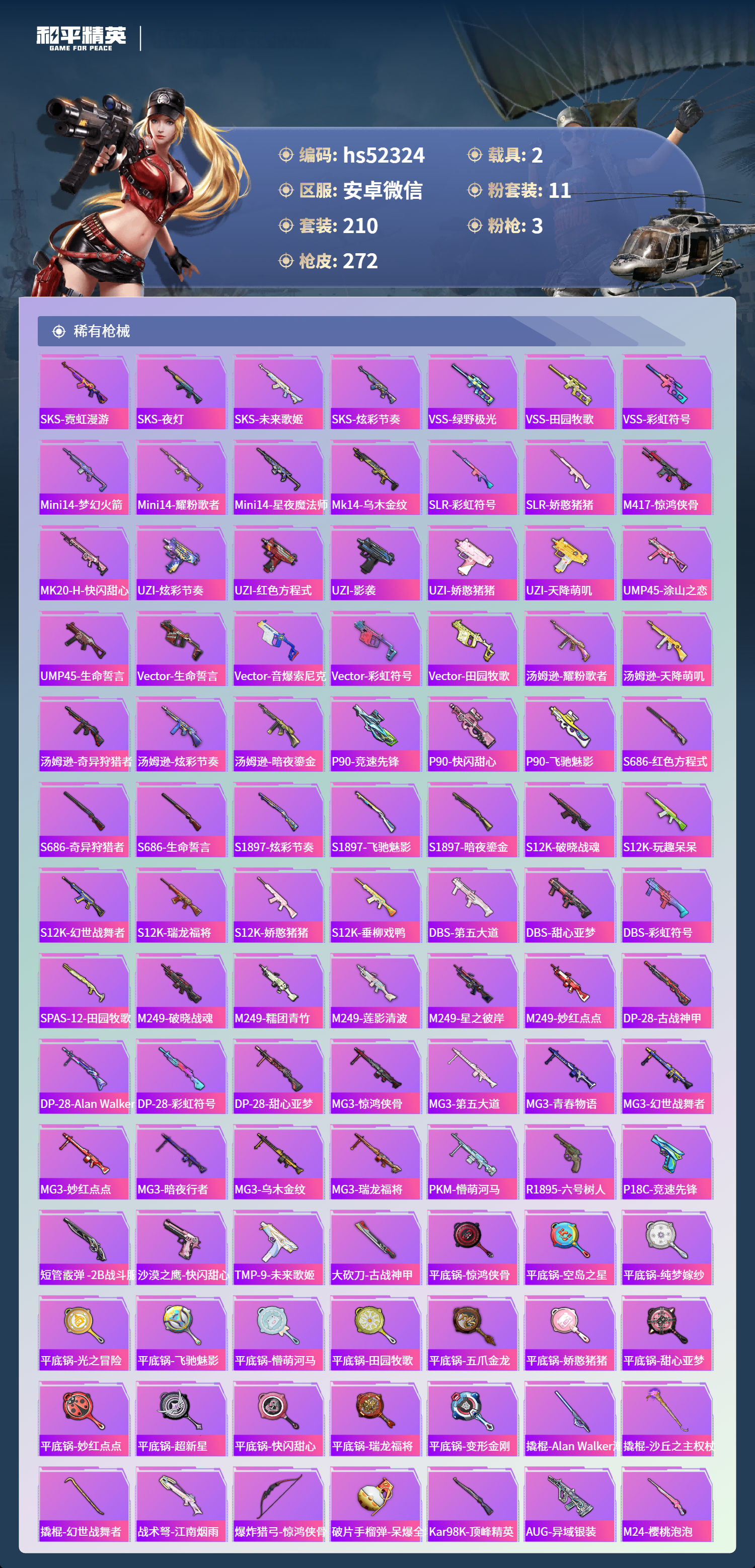 HPSJ3445123和平精英账号详情图9