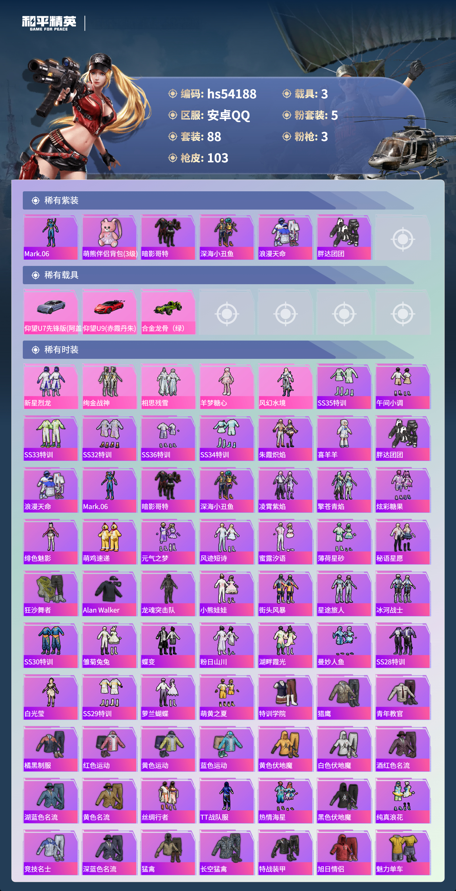 HPSJ3445002和平精英账号详情图5