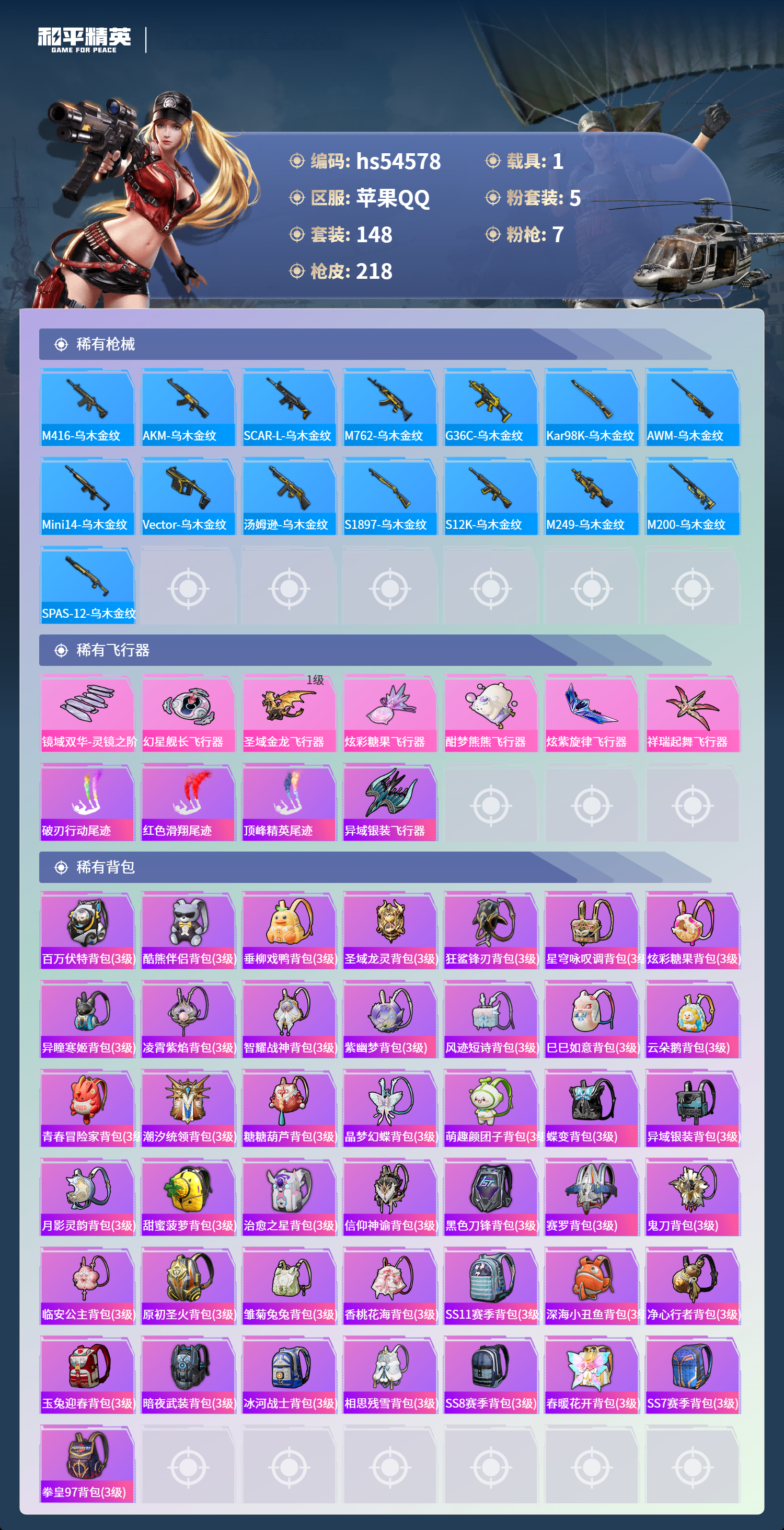 HPSJ3448368和平精英账号详情图9