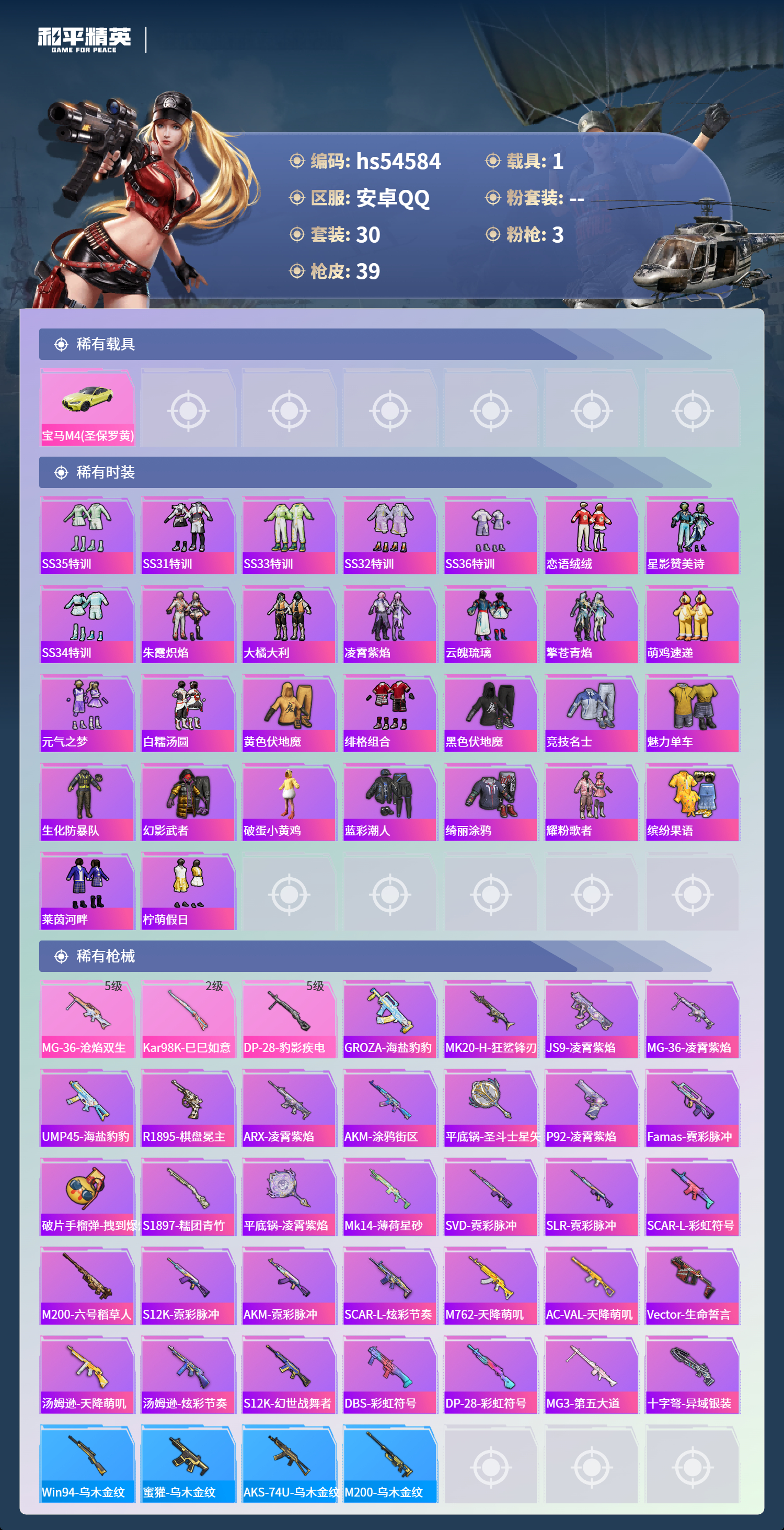 HPSJ3448340和平精英账号详情图5