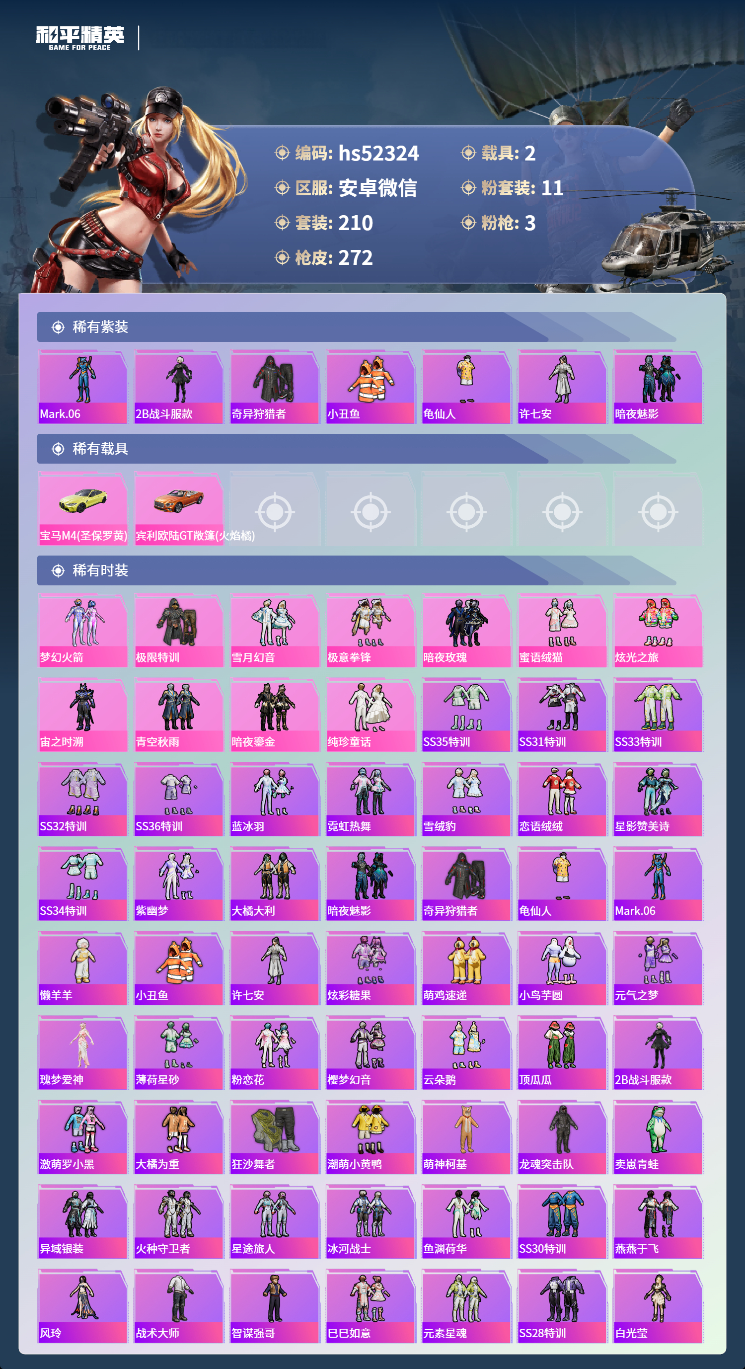 HPSJ3445123和平精英账号详情图5