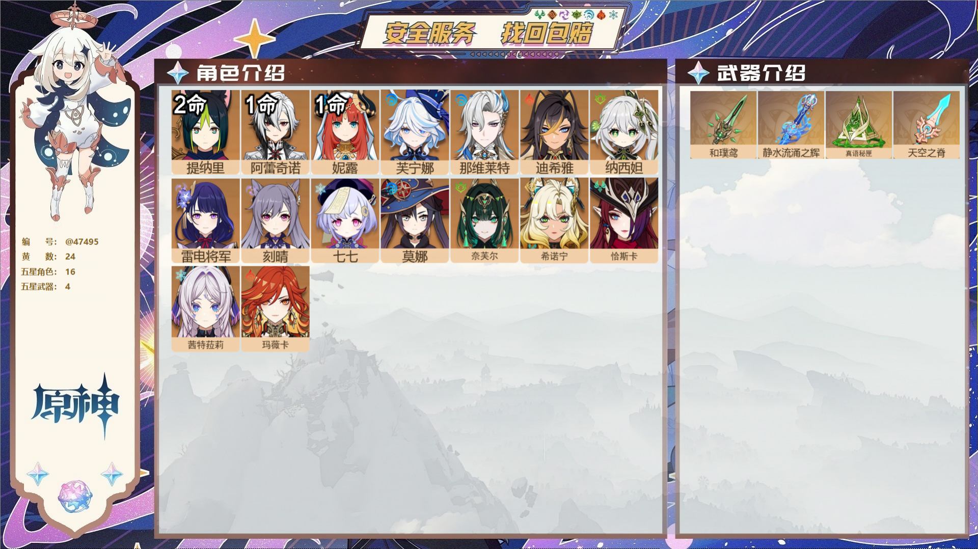 YSMK316876原神账号详情图2