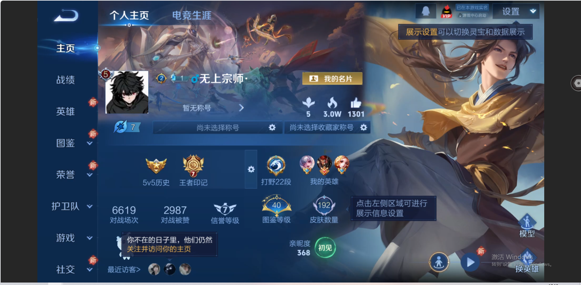 王者荣耀账号安卓QQ可二次【7传说 李逍遥 金色仲夏夜 禁止贵族排行榜到2026.1.21】安卓QQ/至尊星耀/192皮