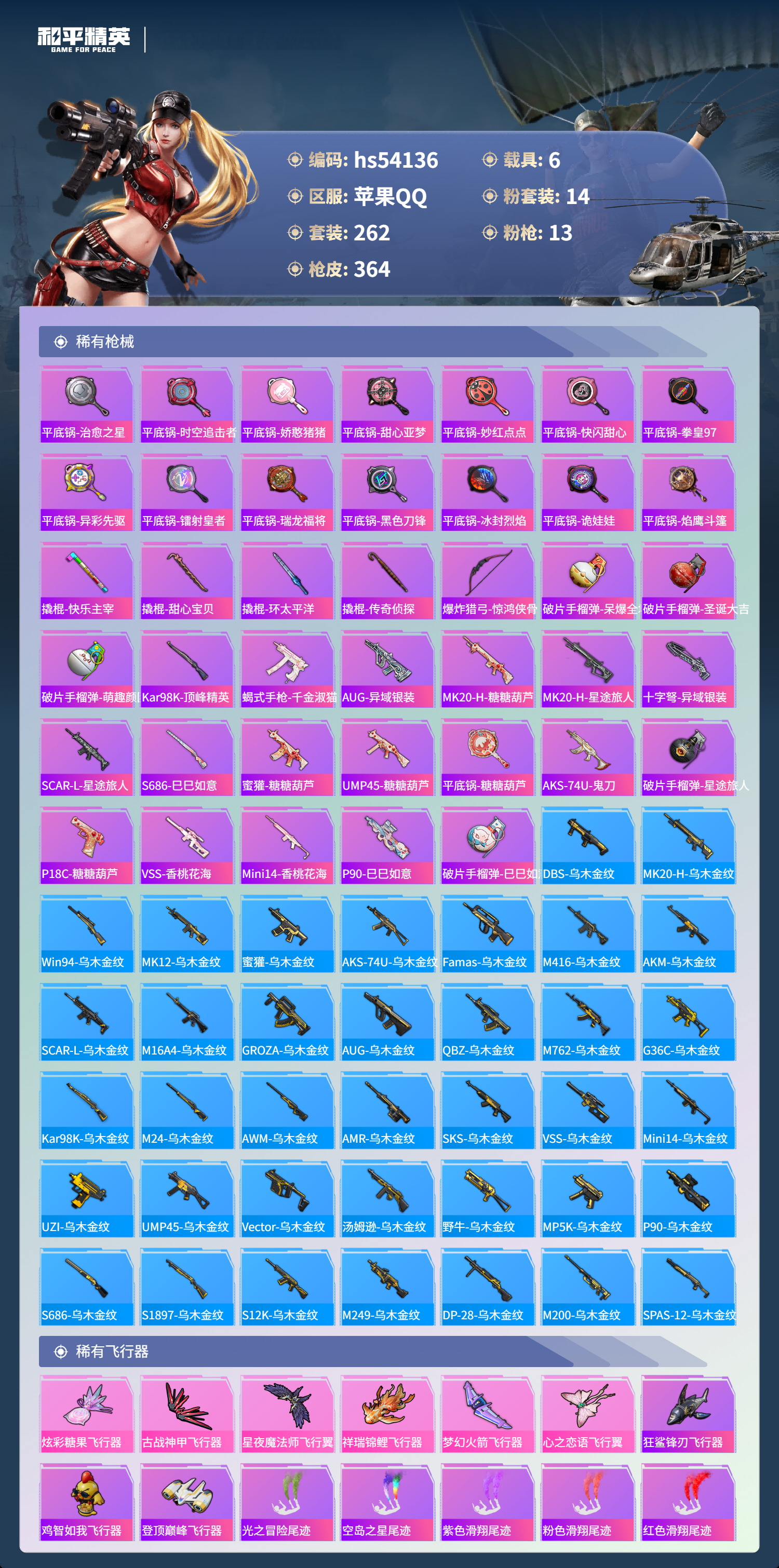 HPSJ3444919和平精英账号详情图11