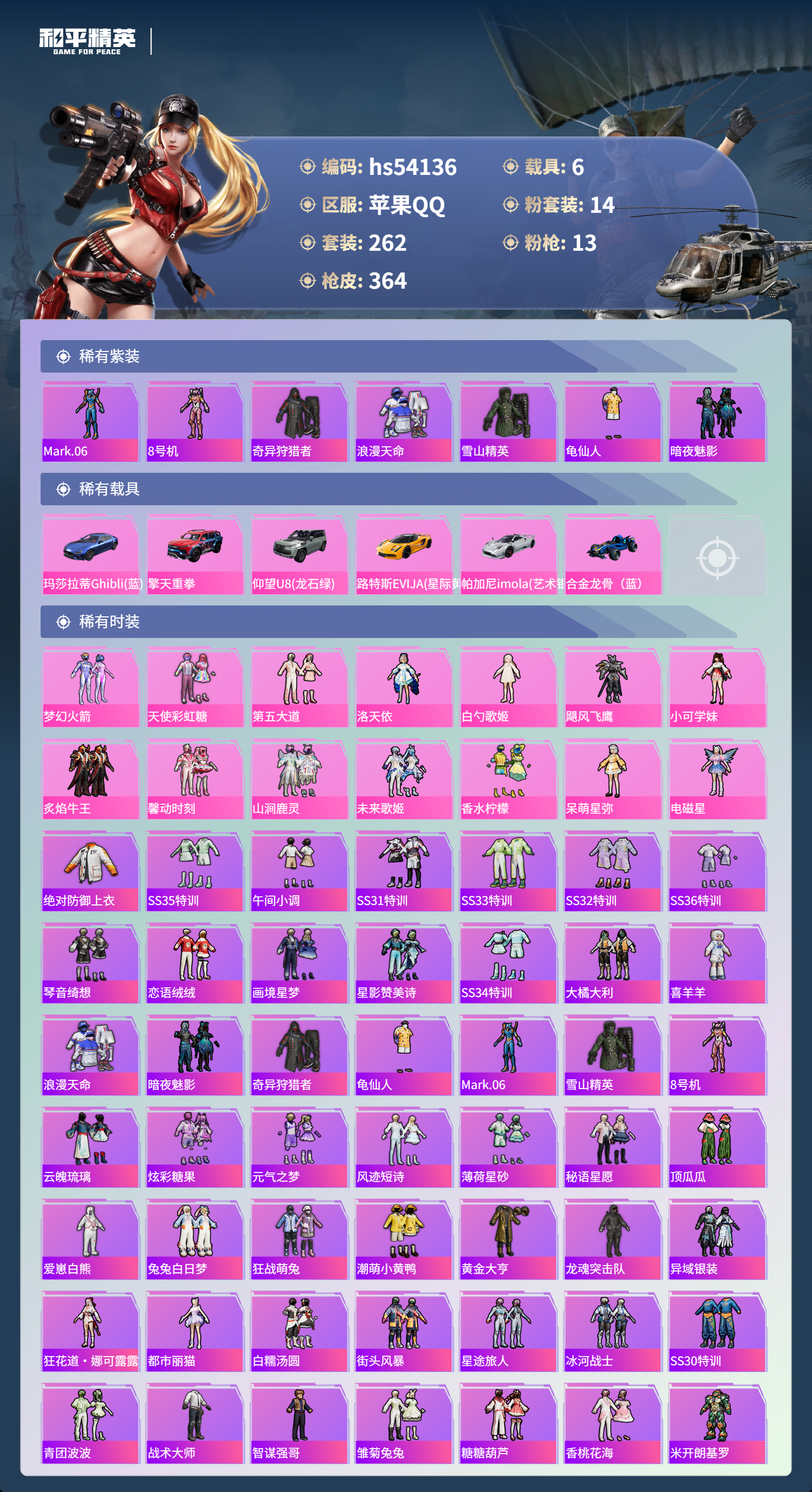 HPSJ3444919和平精英账号详情图5