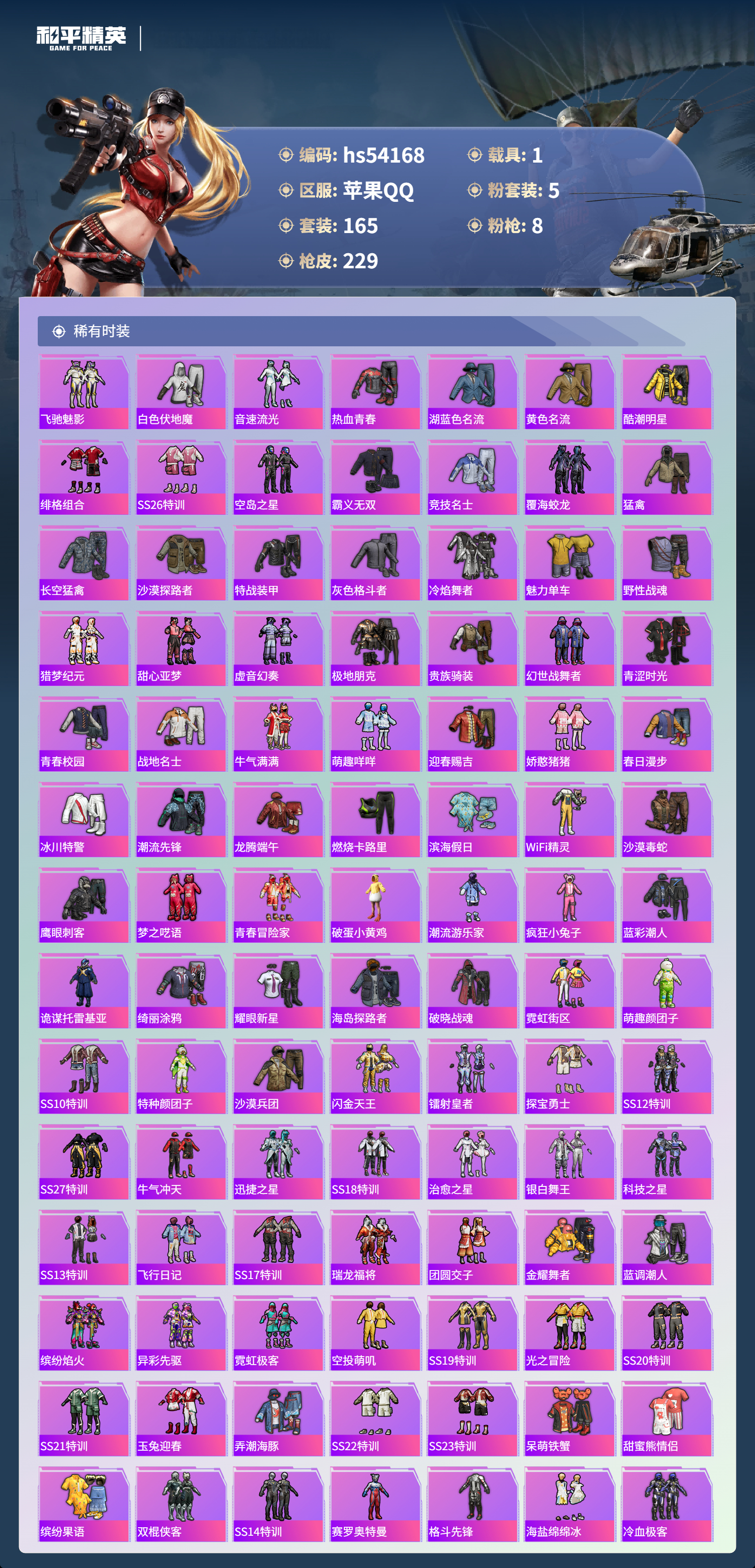 HPSJ3444972和平精英账号详情图5