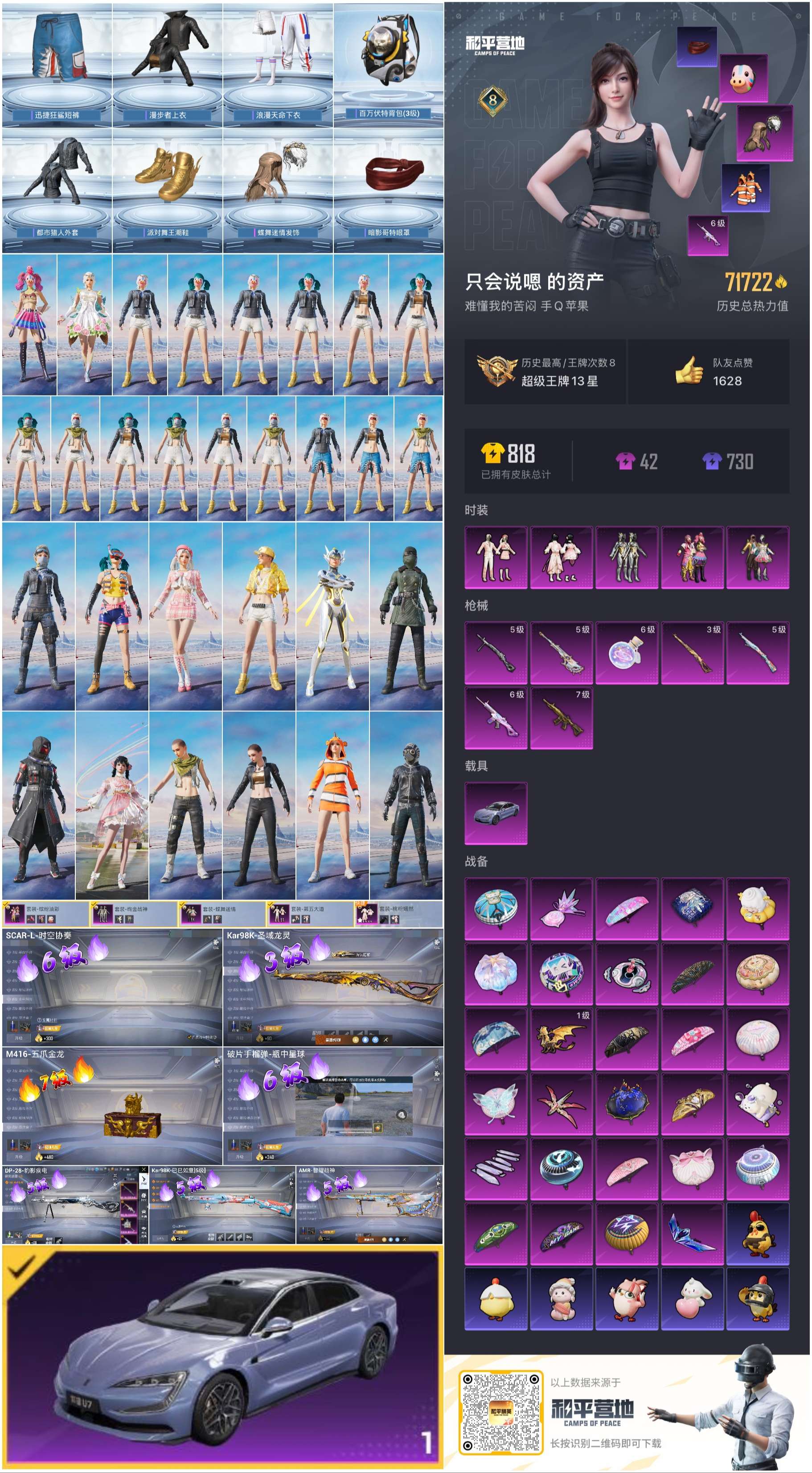 HPSJ3448368和平精英账号详情图3