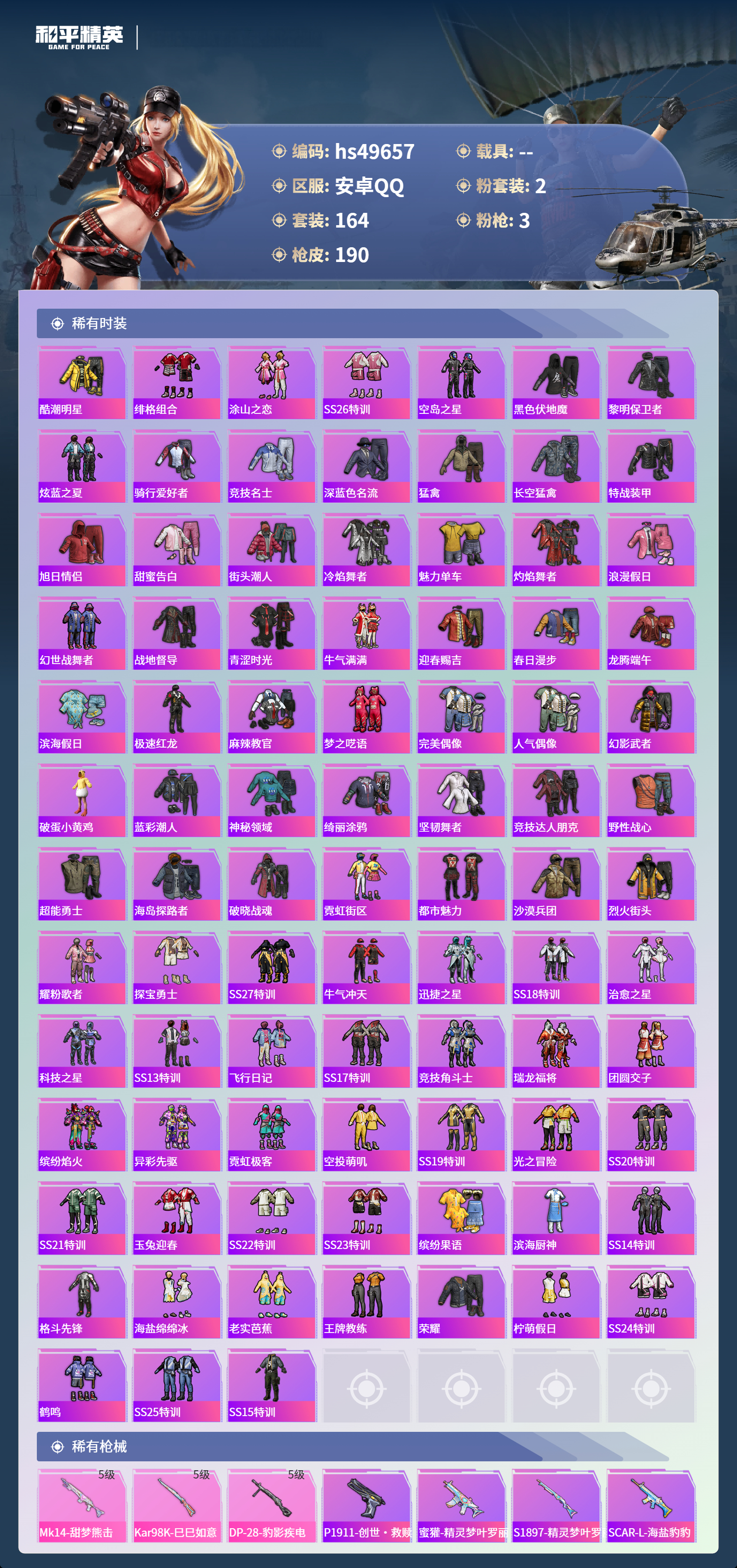 HPSJ3445176和平精英账号详情图6