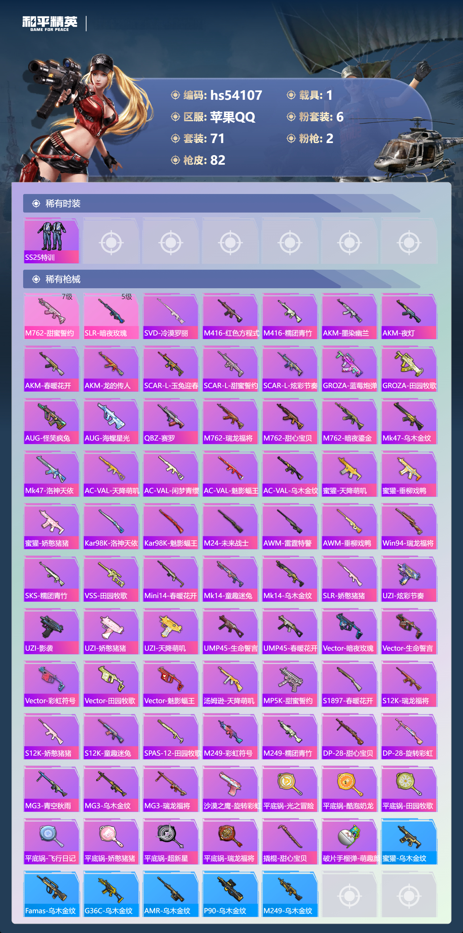 HPSJ3444884和平精英账号详情图6