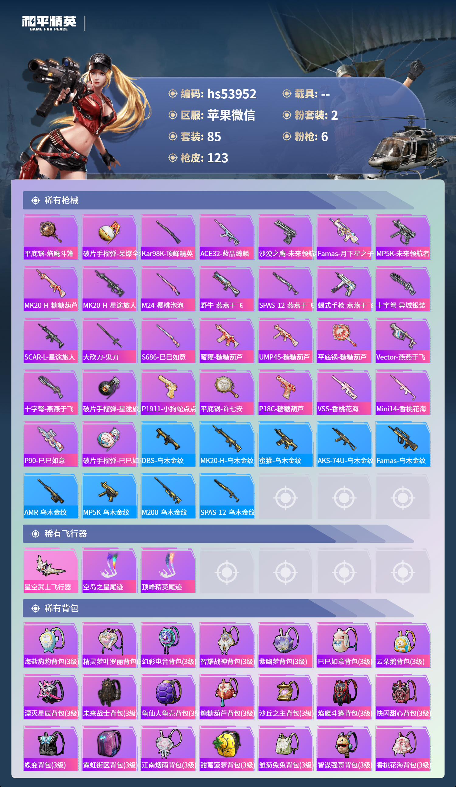 HPSJ3445127和平精英账号详情图7