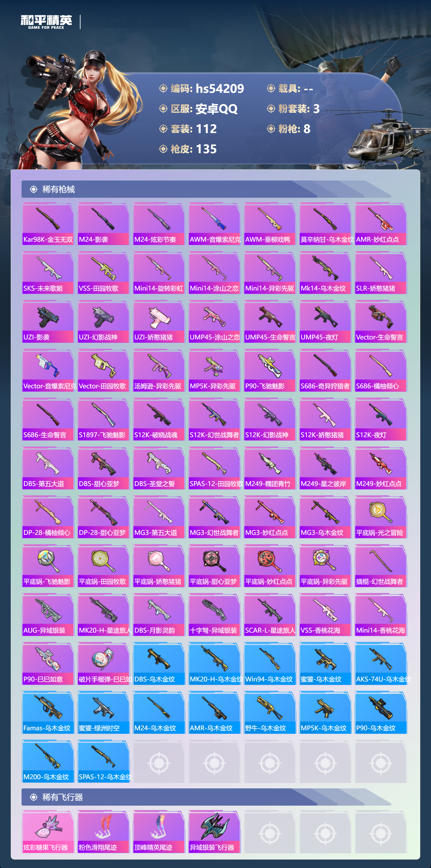 HPSJ3445056和平精英账号详情图7