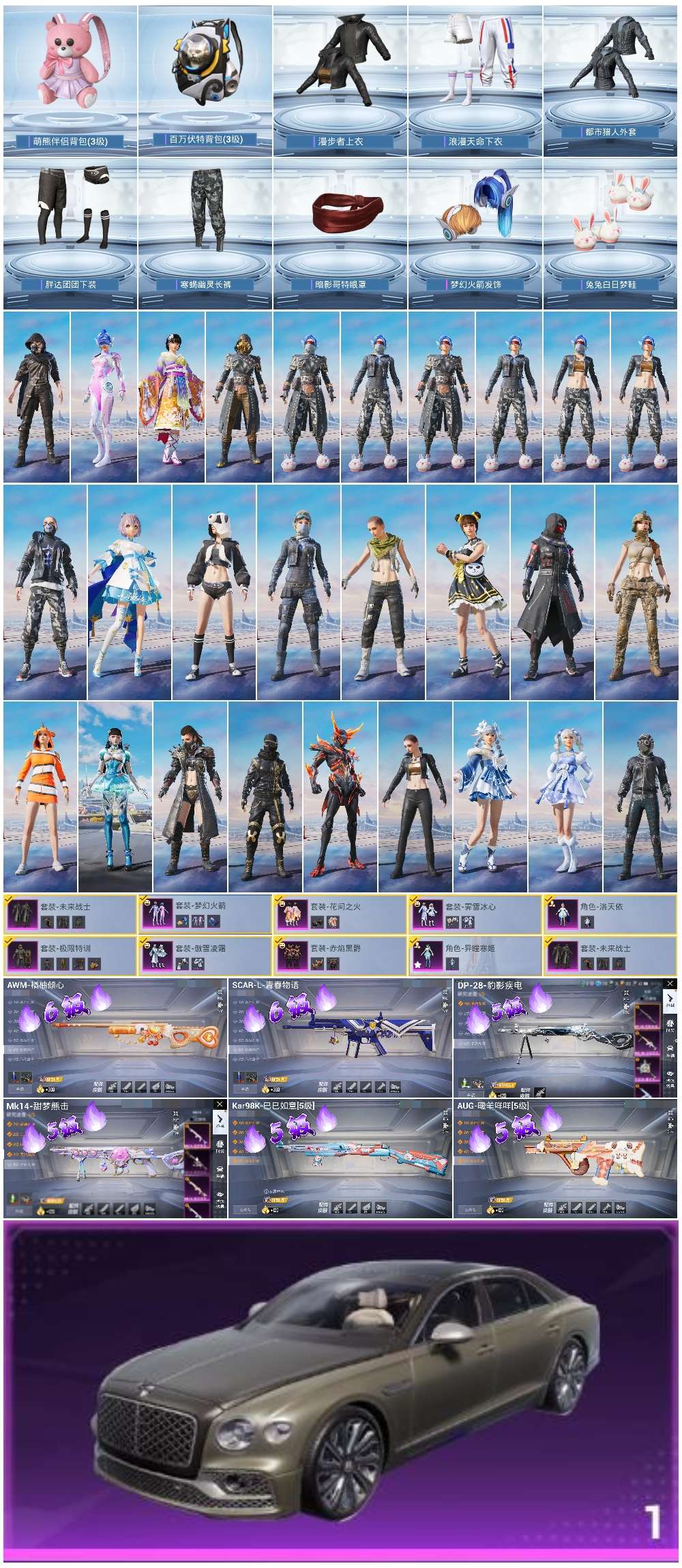 HPSJ3444968和平精英账号详情图4 HPSJ3444968和平精英账号详情图4