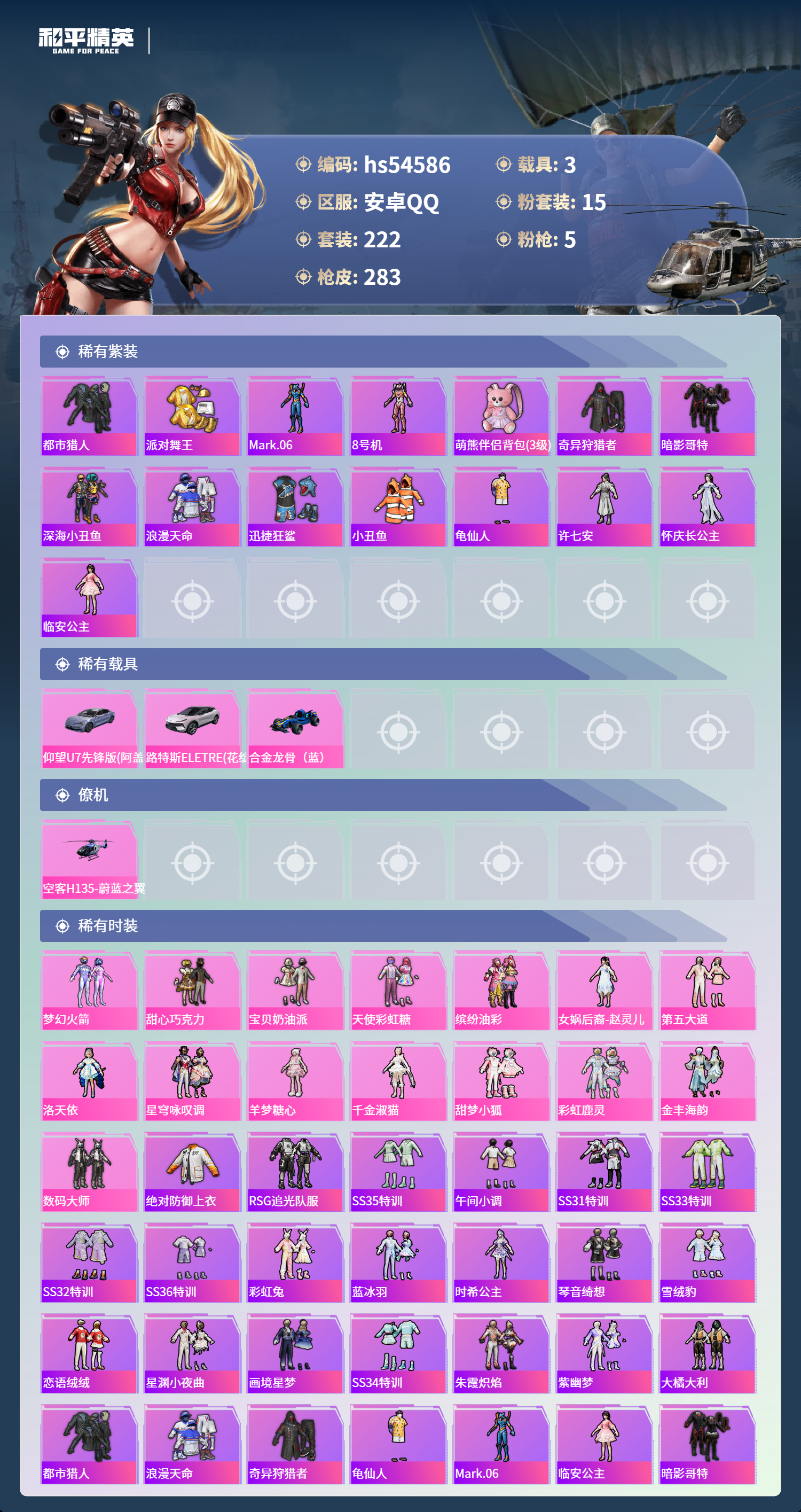 HPSJ3448371和平精英账号详情图5