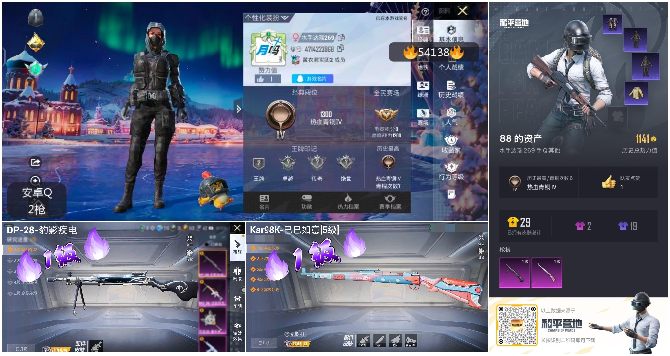 HPSJ3444976和平精英账号详情图5