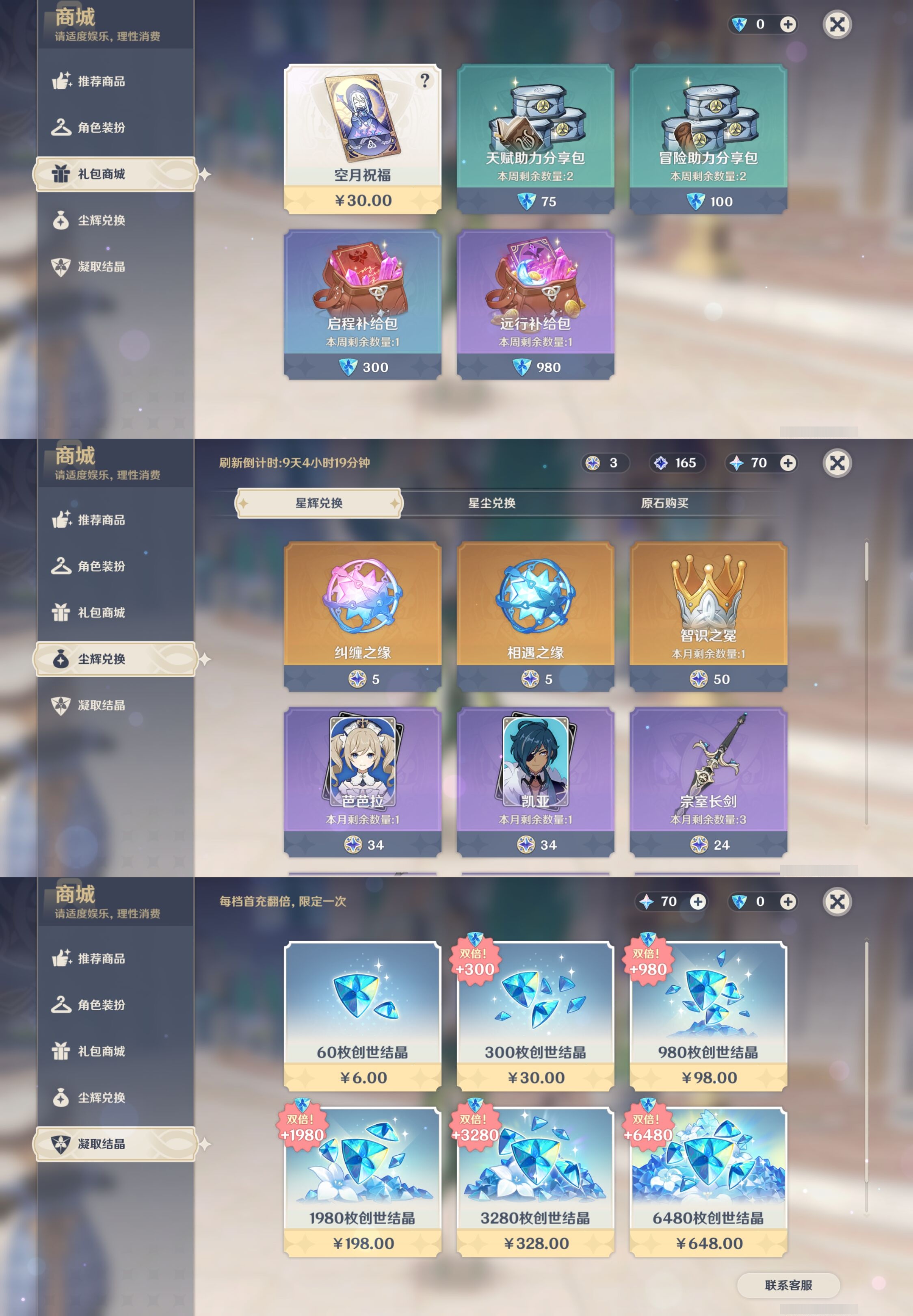 YSMK316713原神账号详情图27