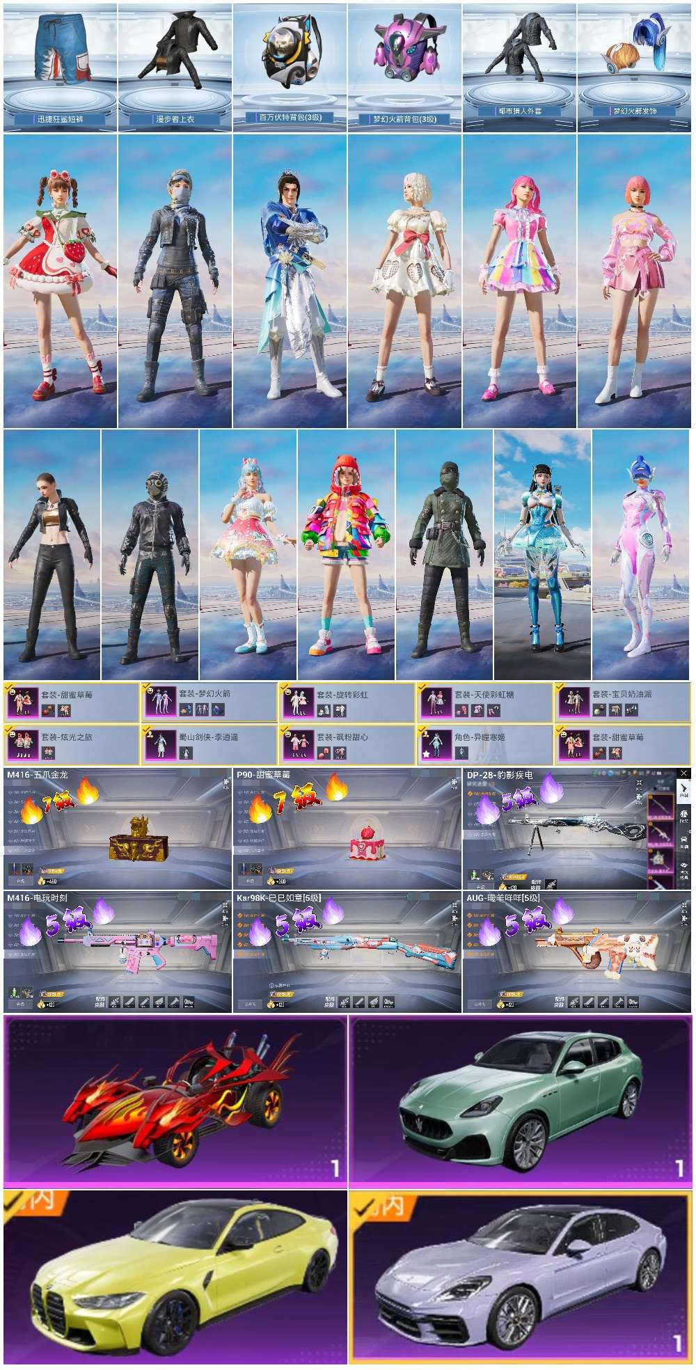 HPSJ3444938和平精英账号详情图3