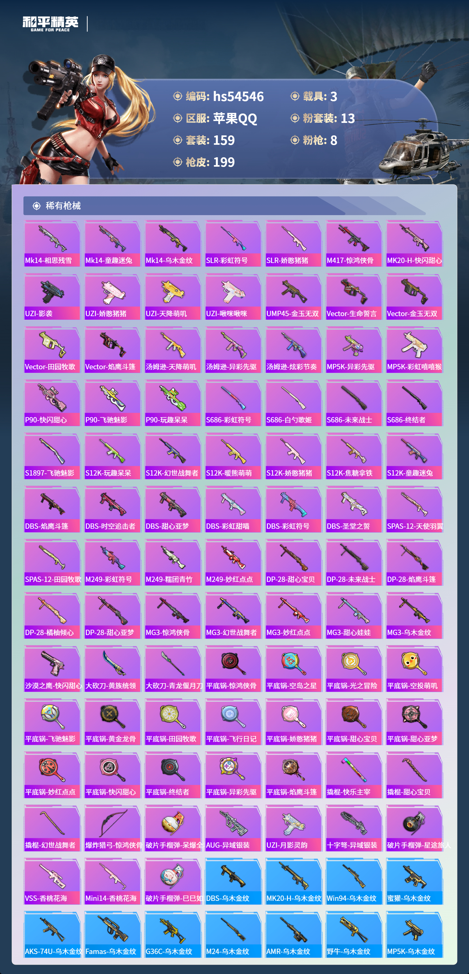 HPSJ3448353和平精英账号详情图8 HPSJ3448353和平精英账号详情图8