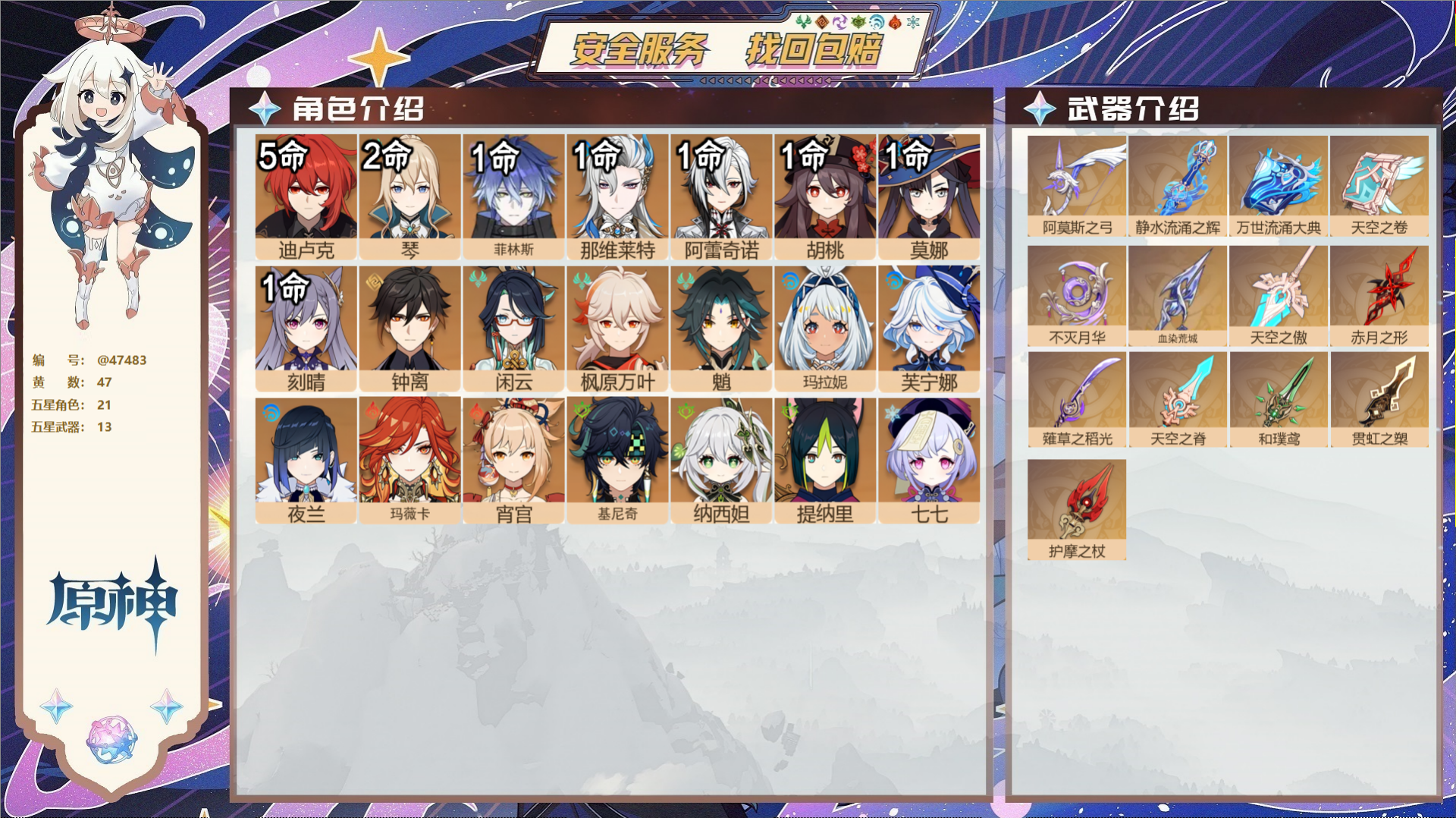 YSMK316712原神账号详情图2