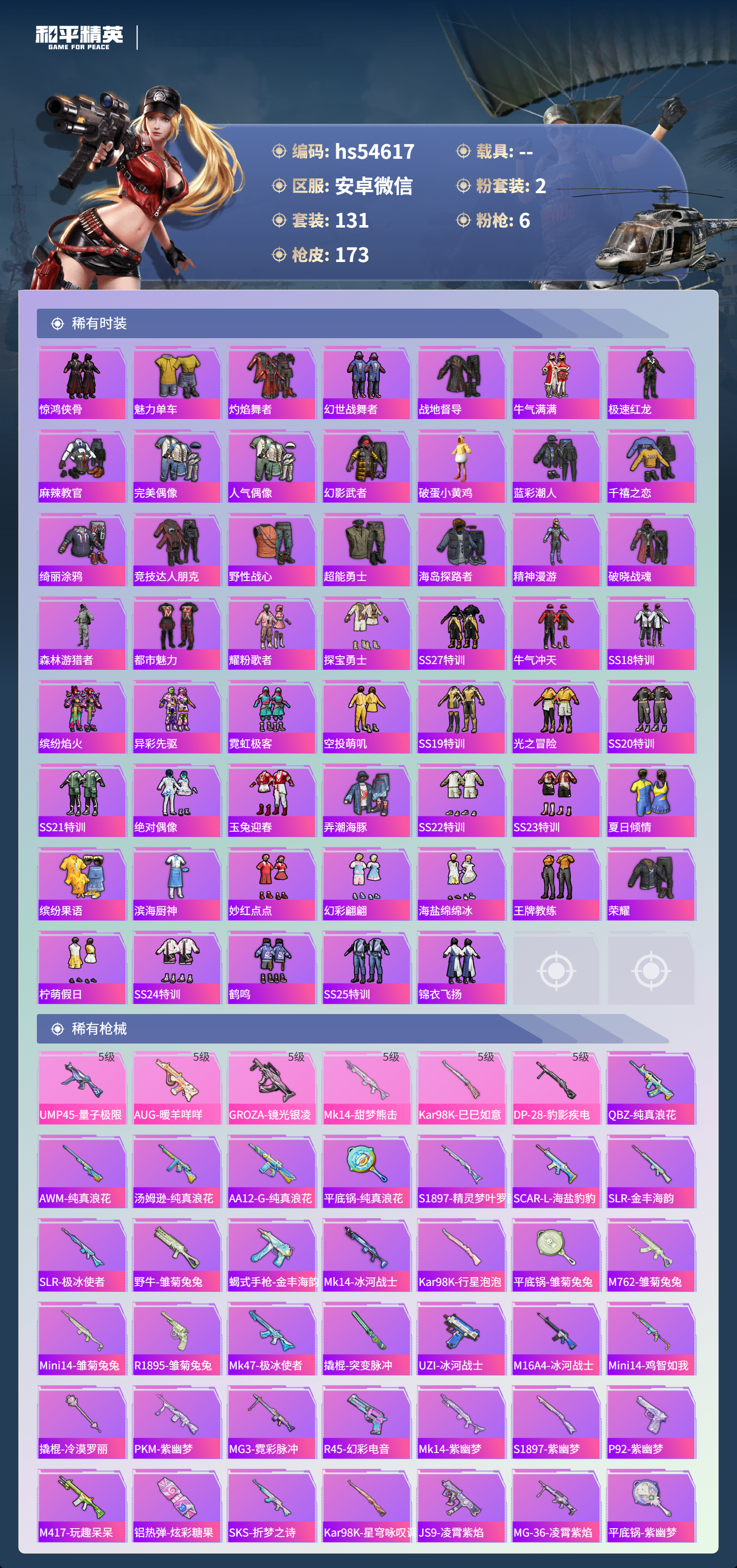 HPSJ3445009和平精英账号详情图6