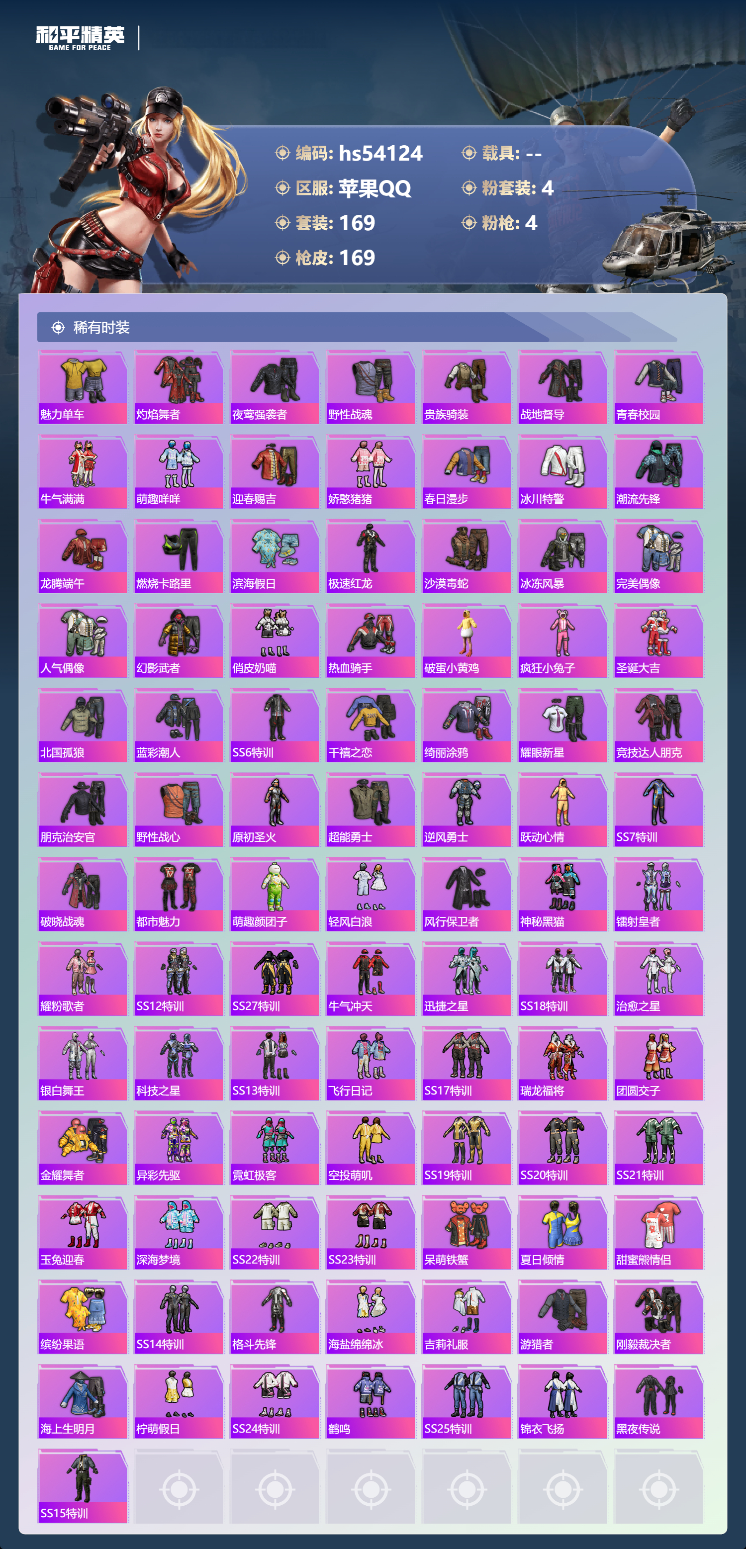 HPSJ3444989和平精英账号详情图8