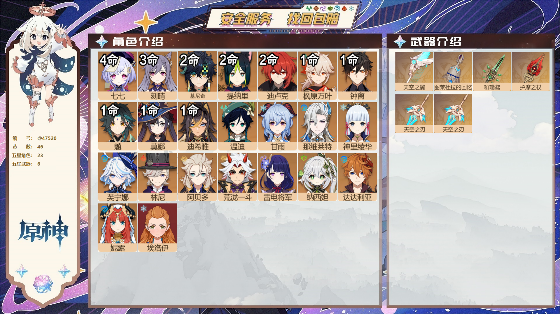 原神账号官服 天空岛@47520 未绑定邮箱 送TAP 冒险等级60级 男主 46黄 23个五星角色 6个五星武器 纠缠