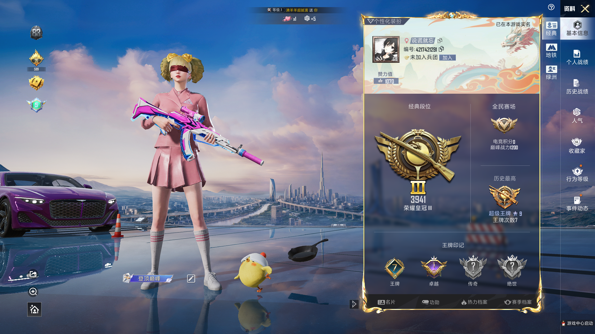 和平精英账号苹果QQ素材号【老版101-梦幻火箭-小熊背包-连体王者V9-330皮肤1典藏22传说】苹果手Q-7王牌印记