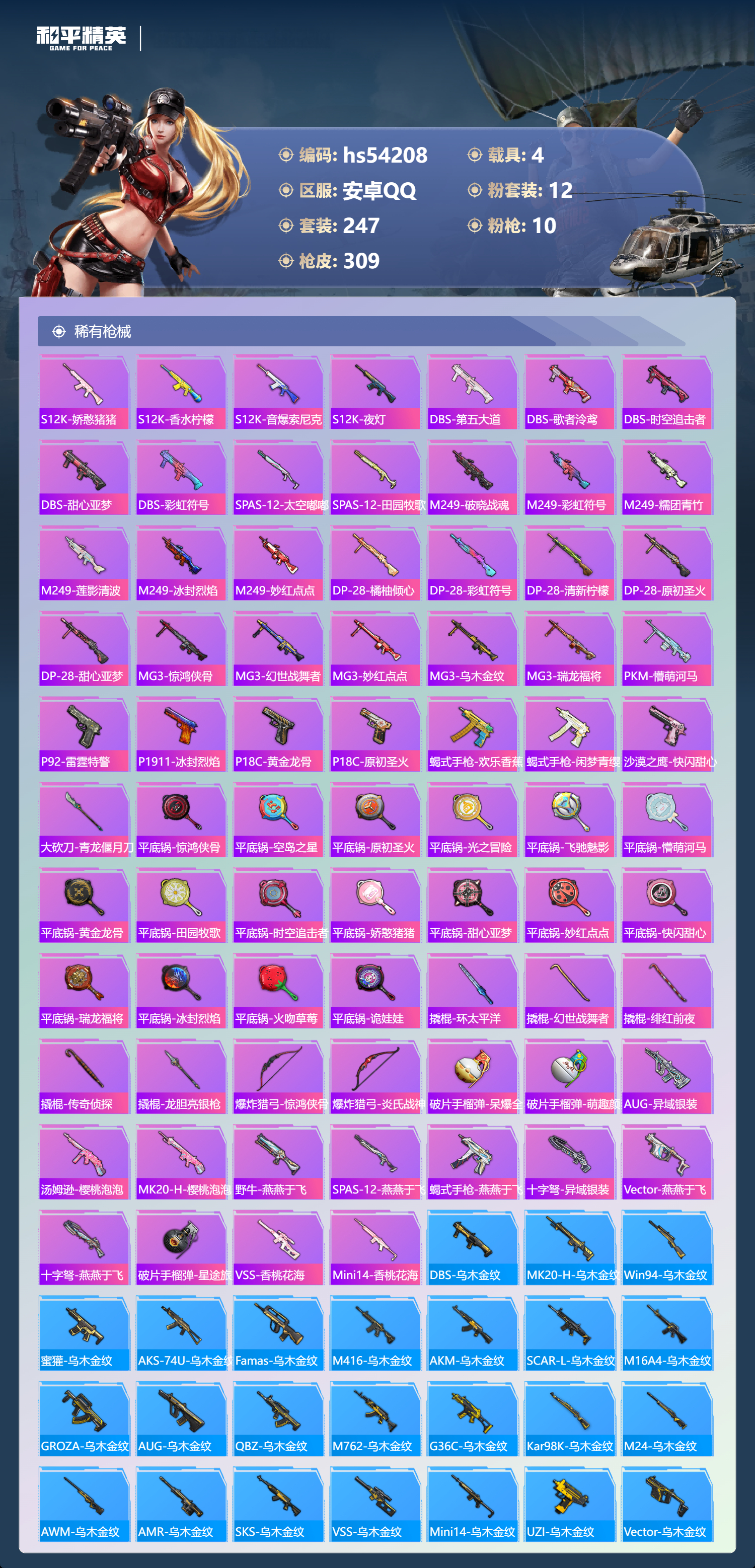 HPSJ3444943和平精英账号详情图9 HPSJ3444943和平精英账号详情图9