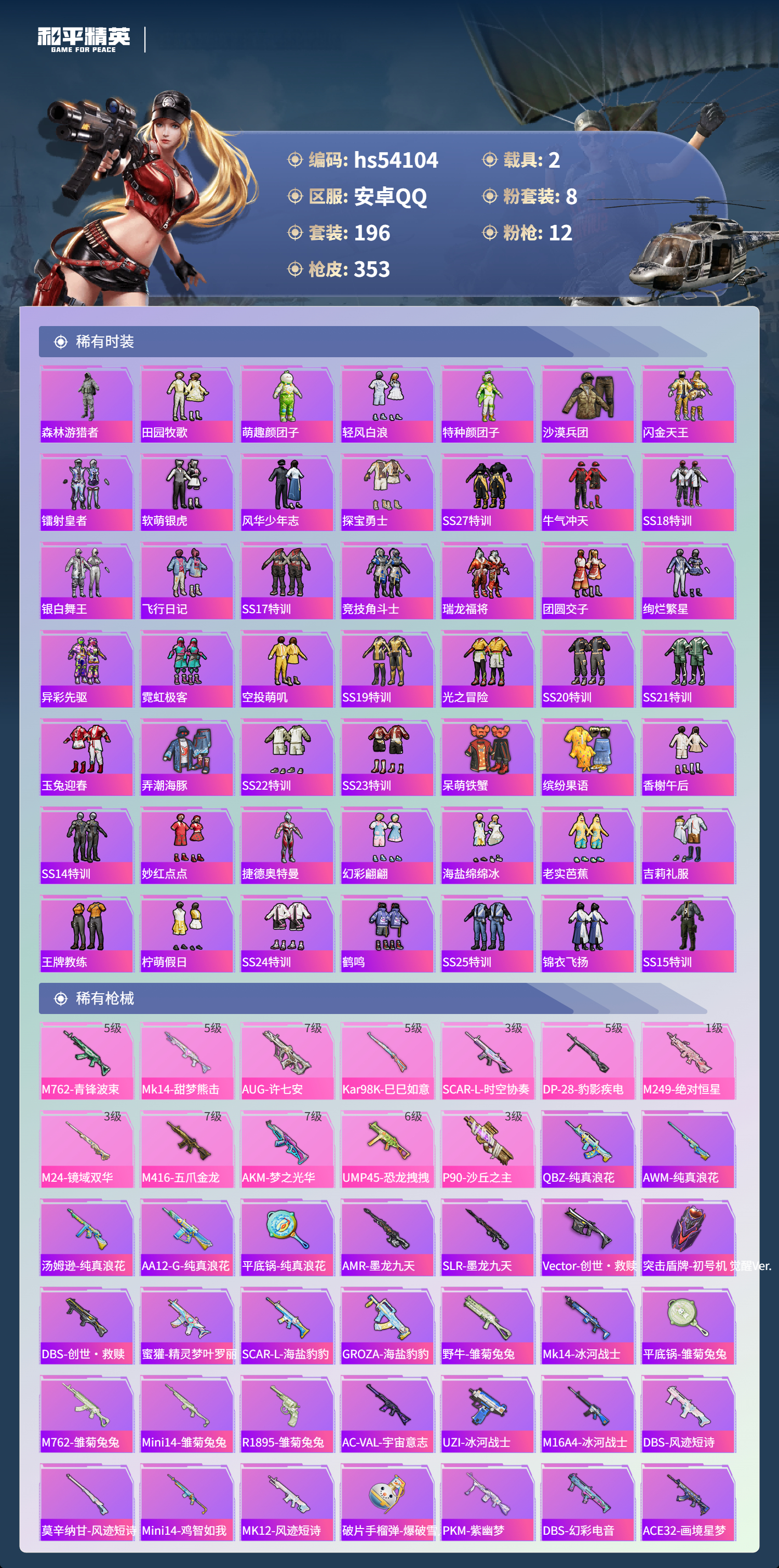 HPSJ3444942和平精英账号详情图6