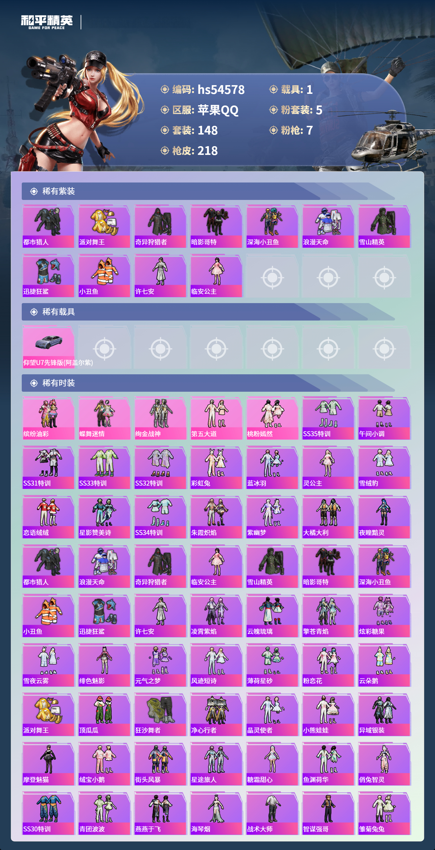 HPSJ3448368和平精英账号详情图5