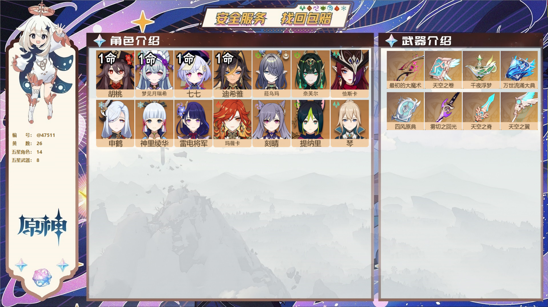 YSMK316713原神账号详情图2