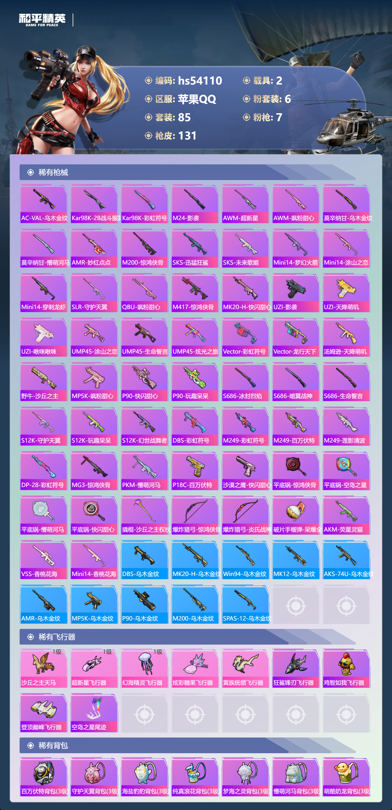 HPSJ3444886和平精英账号详情图7