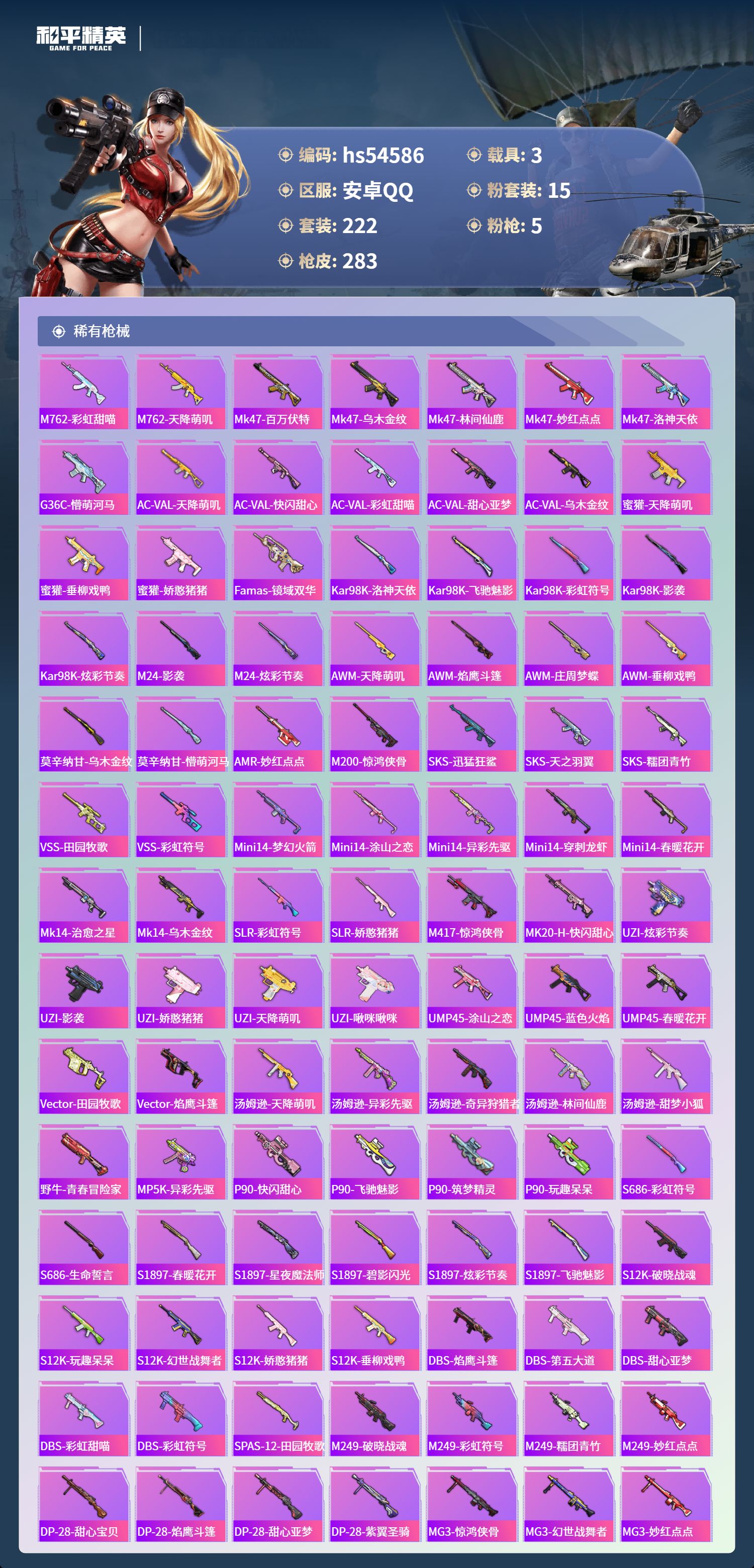 HPSJ3448371和平精英账号详情图9