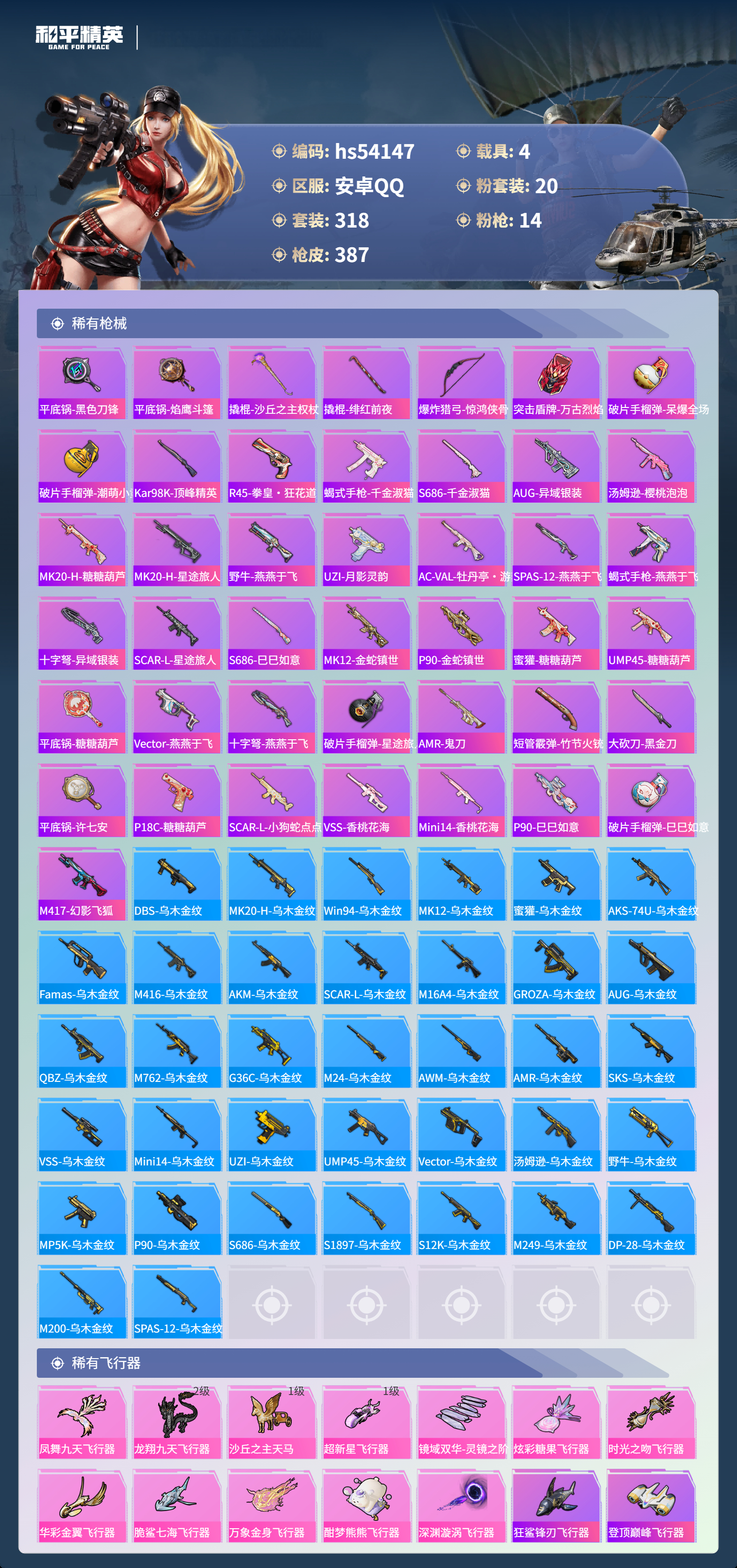 HPSJ3444893和平精英账号详情图12