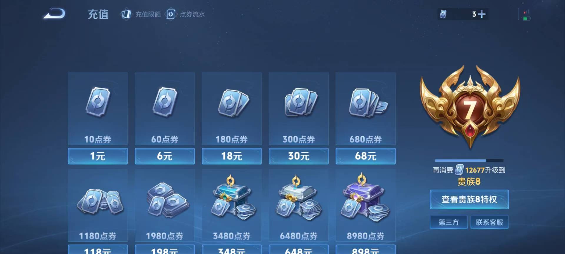 WZCMW415885王者荣耀账号详情图3