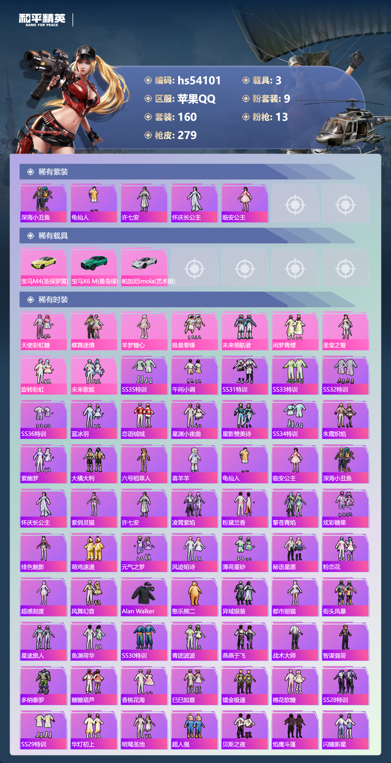 HPSJ3444899和平精英账号详情图5