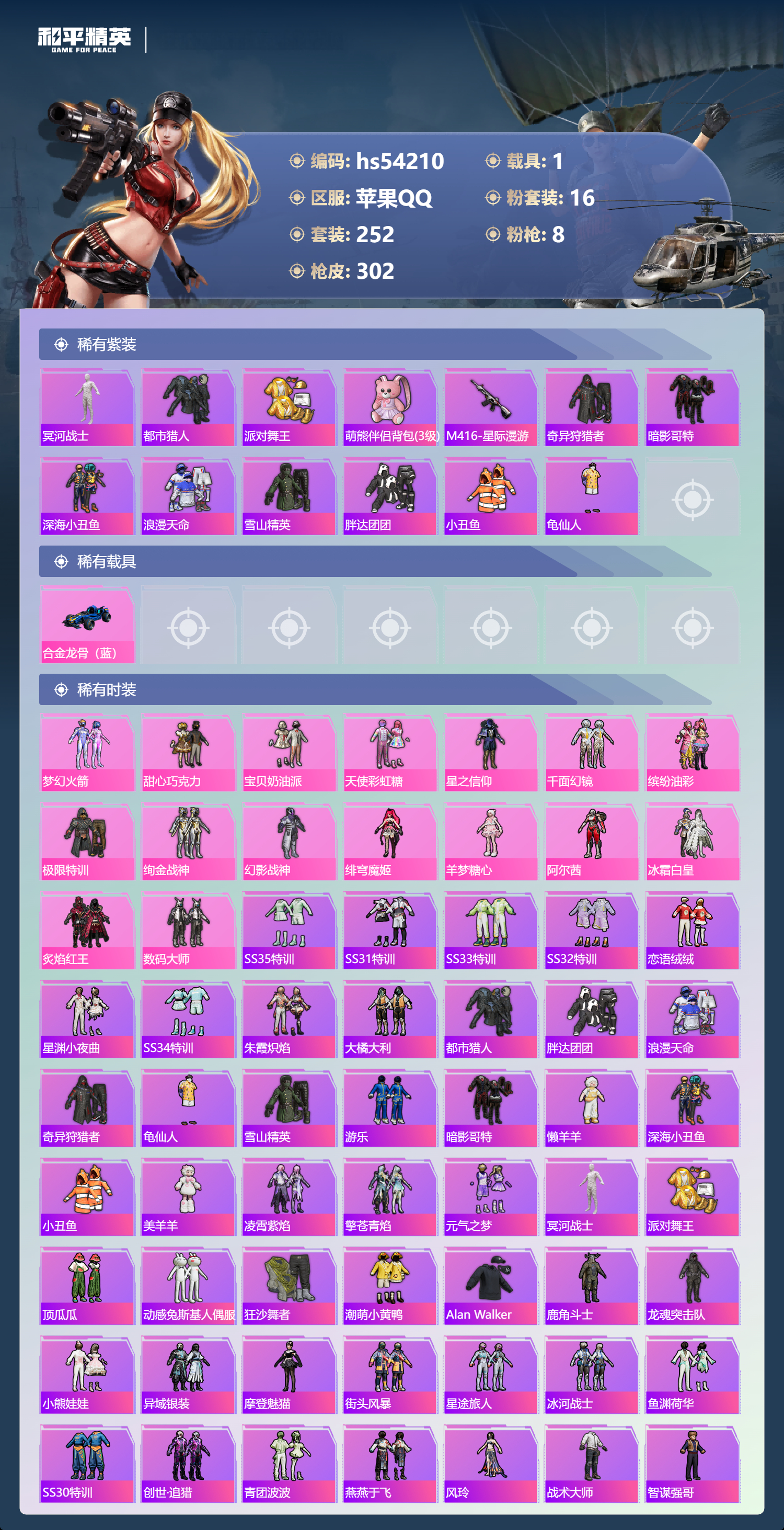 HPSJ3445050和平精英账号详情图5