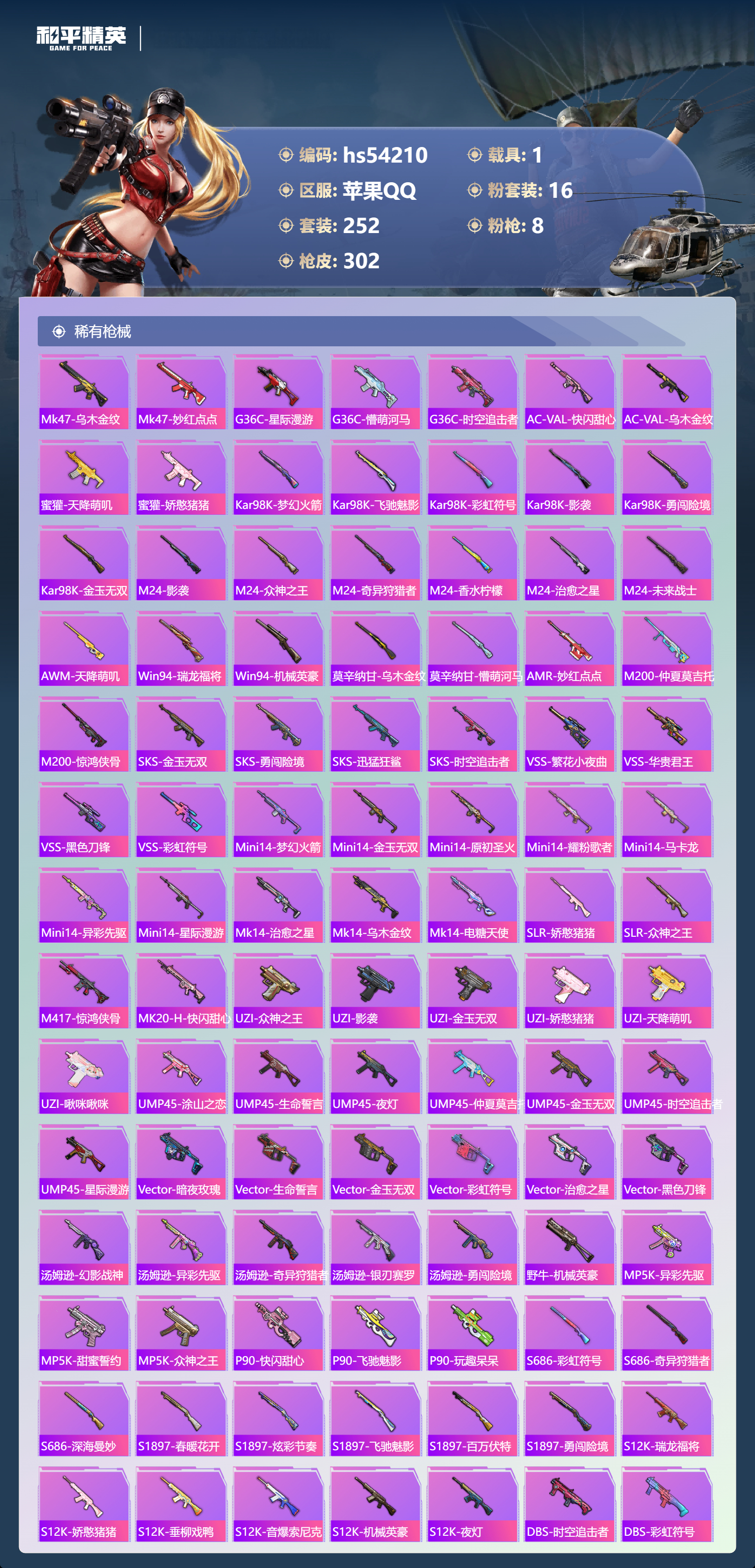 HPSJ3445050和平精英账号详情图9